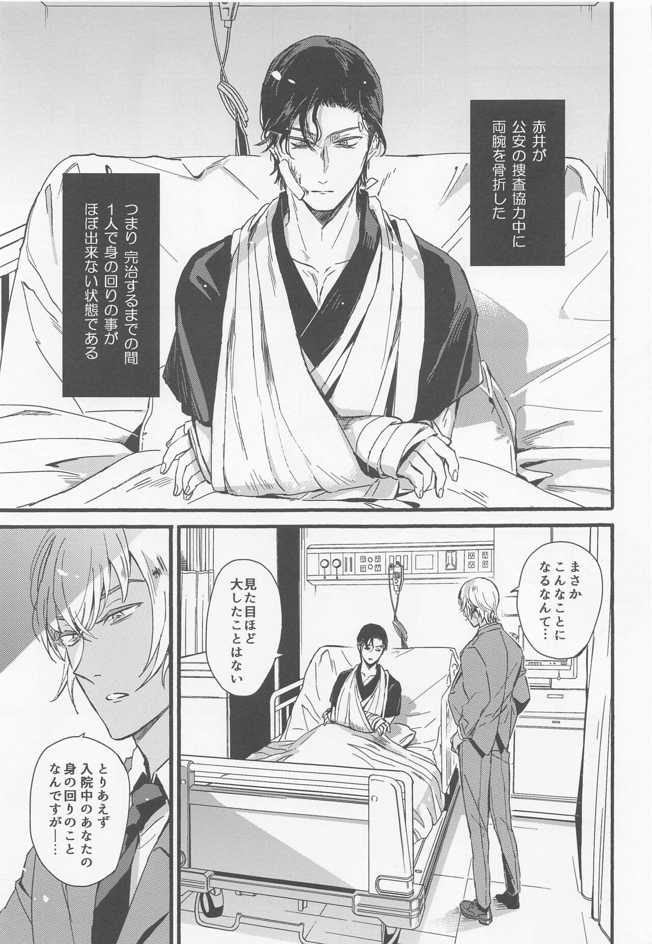 Hai, Osewa Shimasu page 4 full