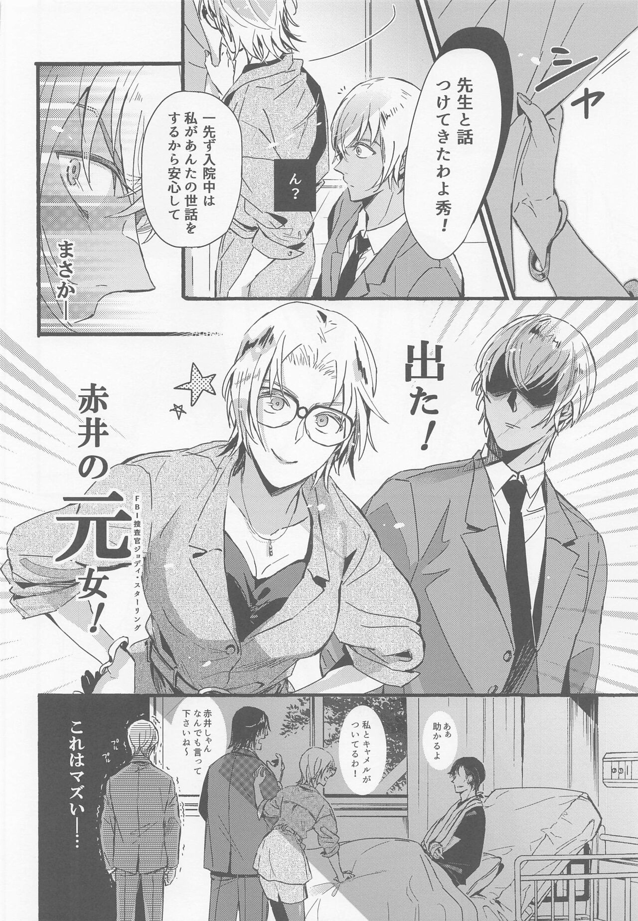 Hai, Osewa Shimasu page 5 full