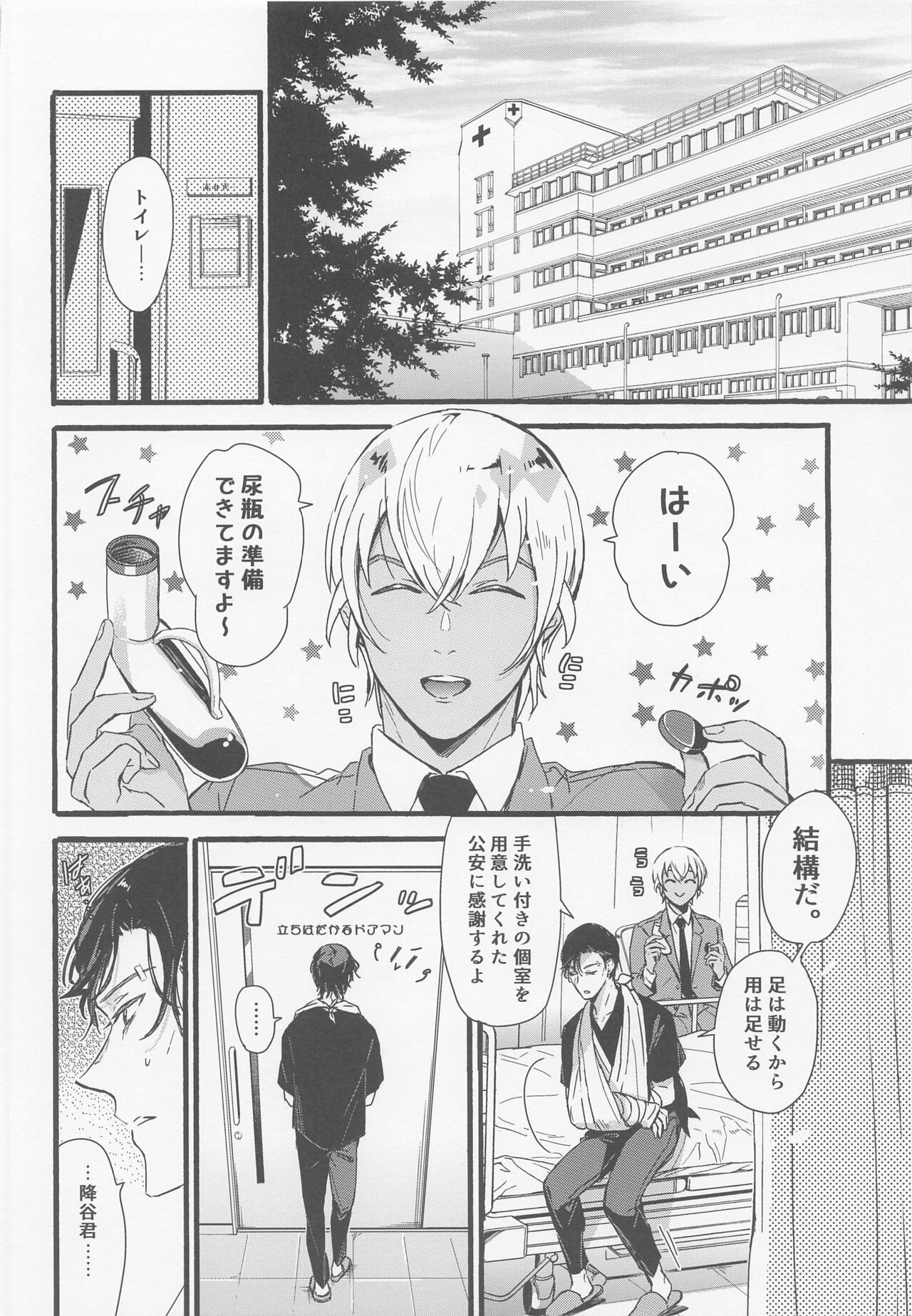 Hai, Osewa Shimasu page 9 full