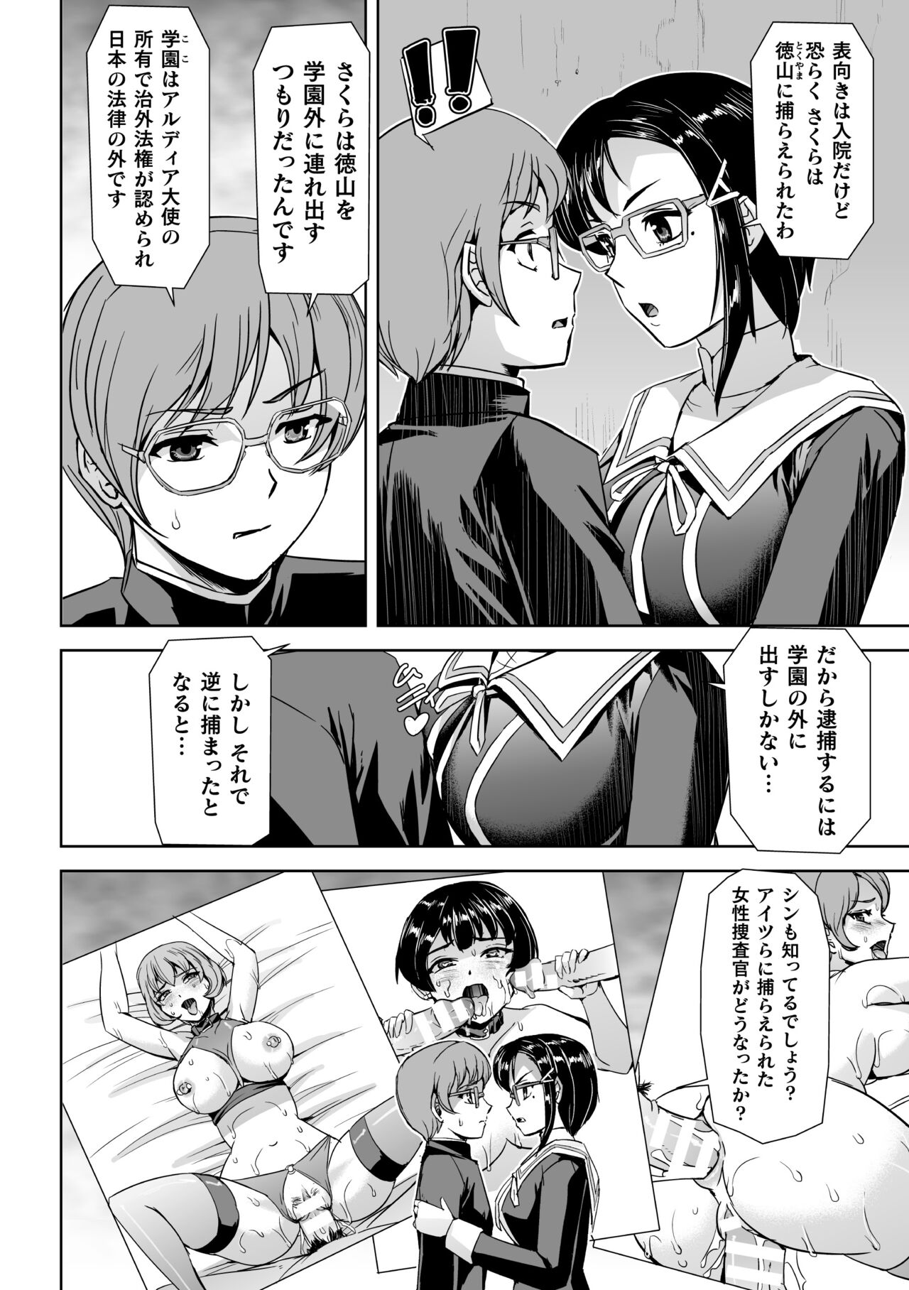 Torawareta Bishoujo Sousakan Kamishiro Sakura THE COMIC Ch. 3 page 4 full