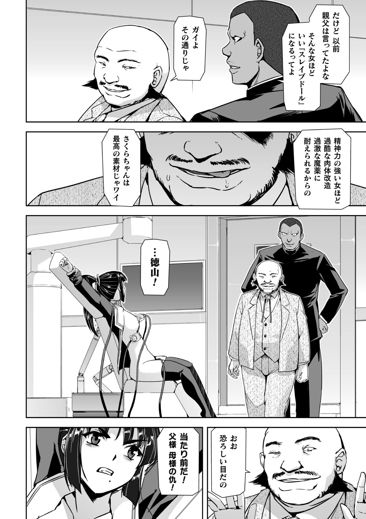 Torawareta Bishoujo Sousakan Kamishiro Sakura THE COMIC Ch. 3 page 8 full