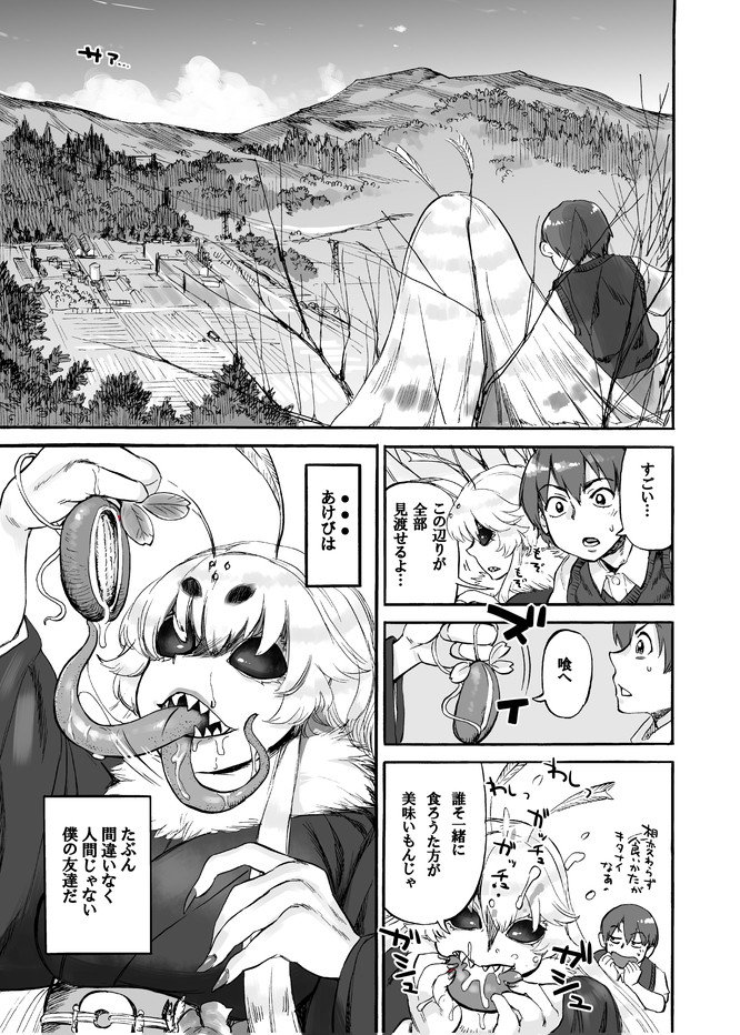 Akebi no Yama page 4 full