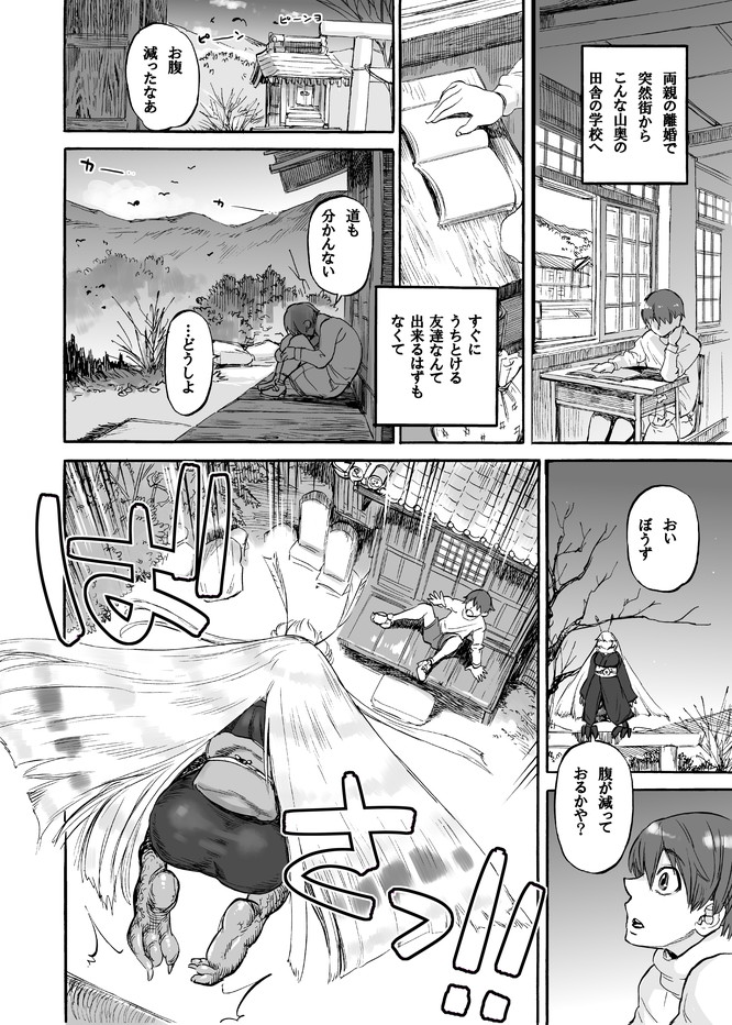 Akebi no Yama page 5 full