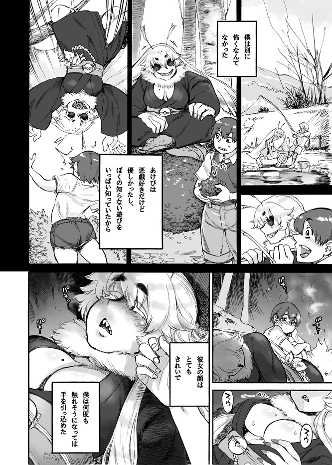 Akebi no Yama page 7 full