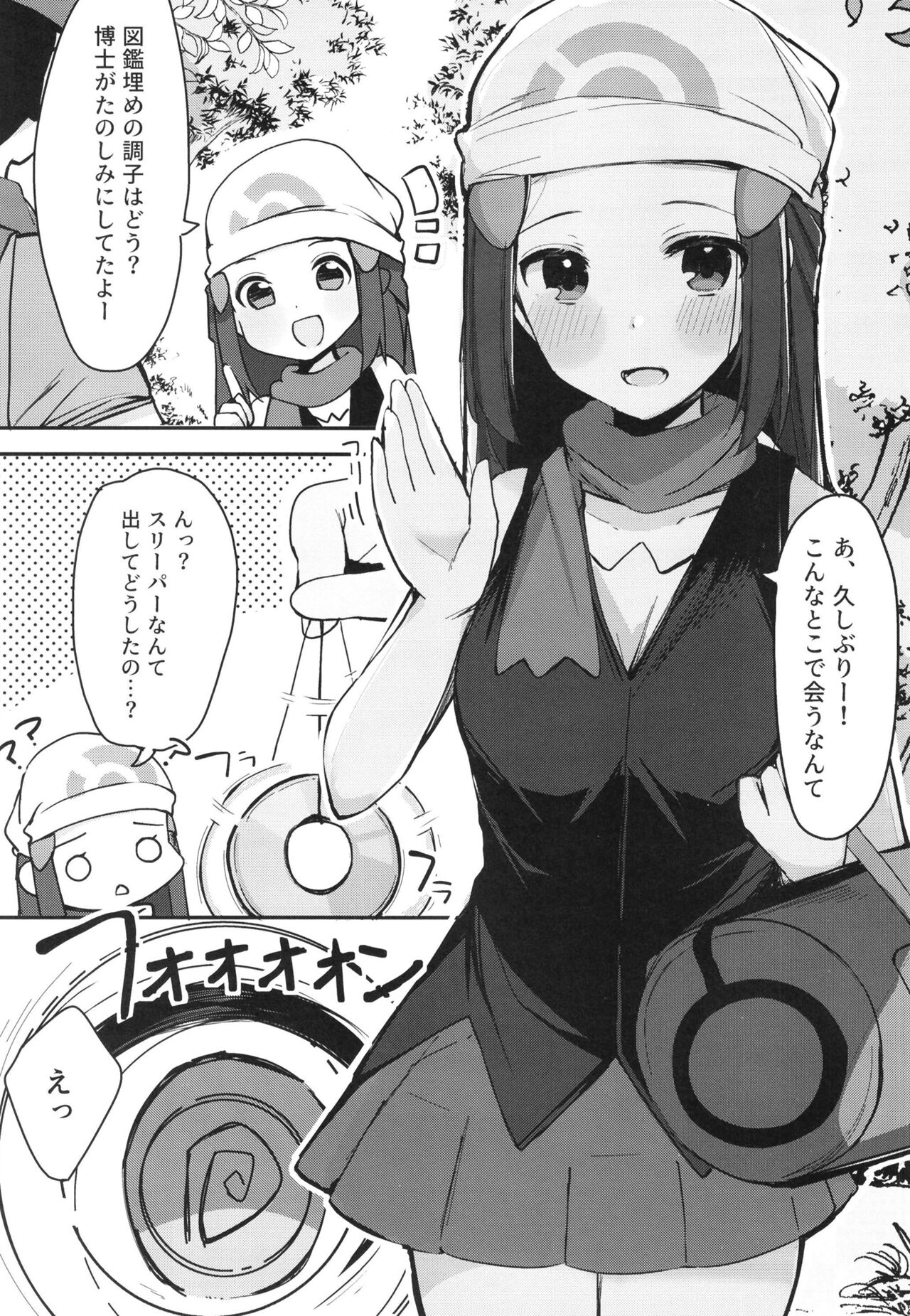 Hikari to Icha Love Saimin page 5 full