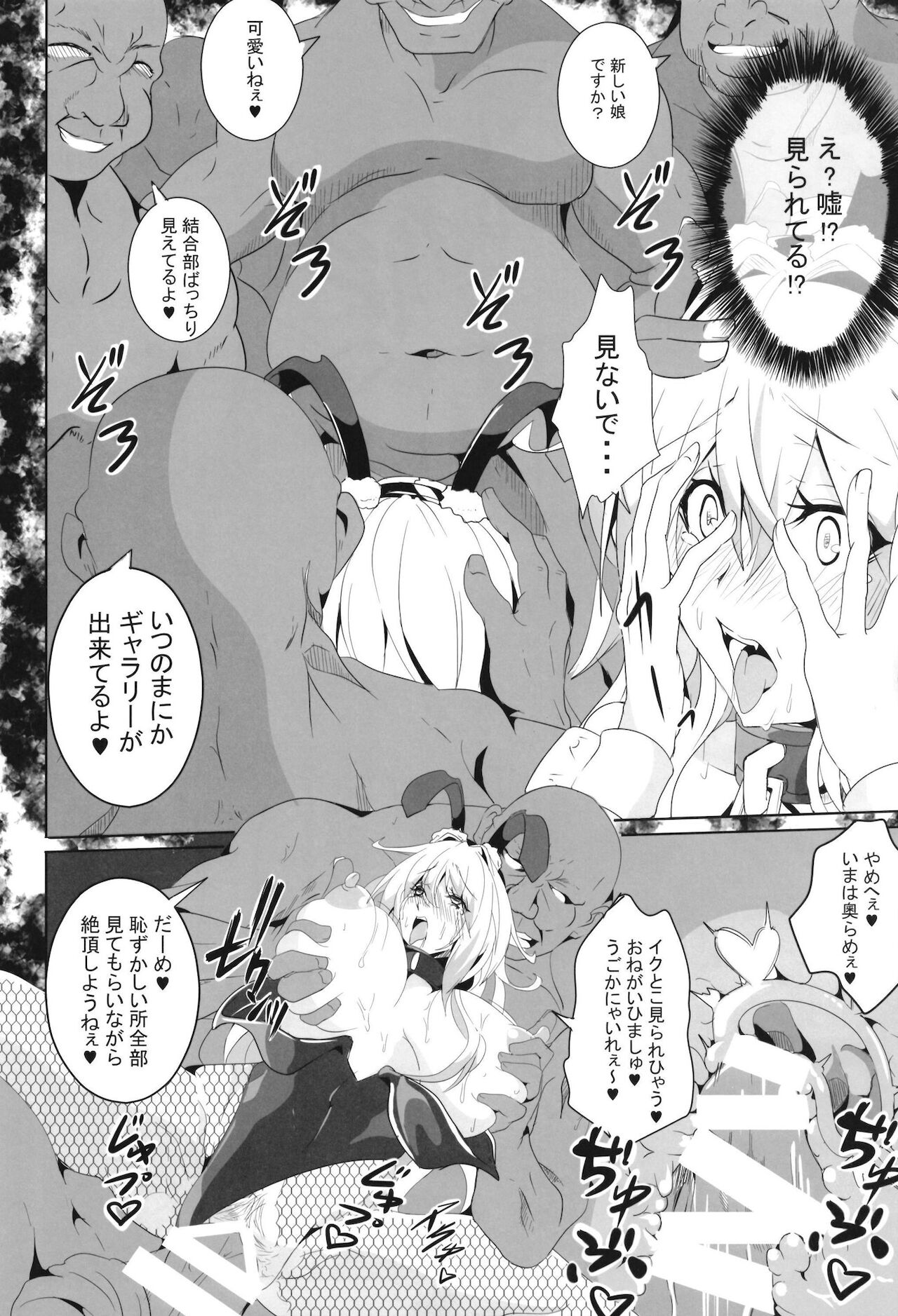 Pleasure succumbing _VOICEROID_M page 10 full