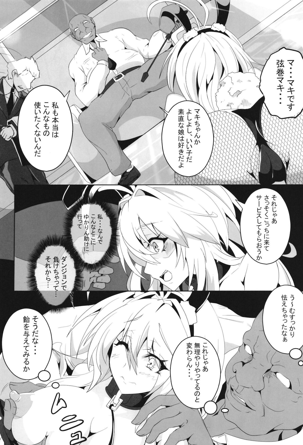 Pleasure succumbing _VOICEROID_M page 6 full