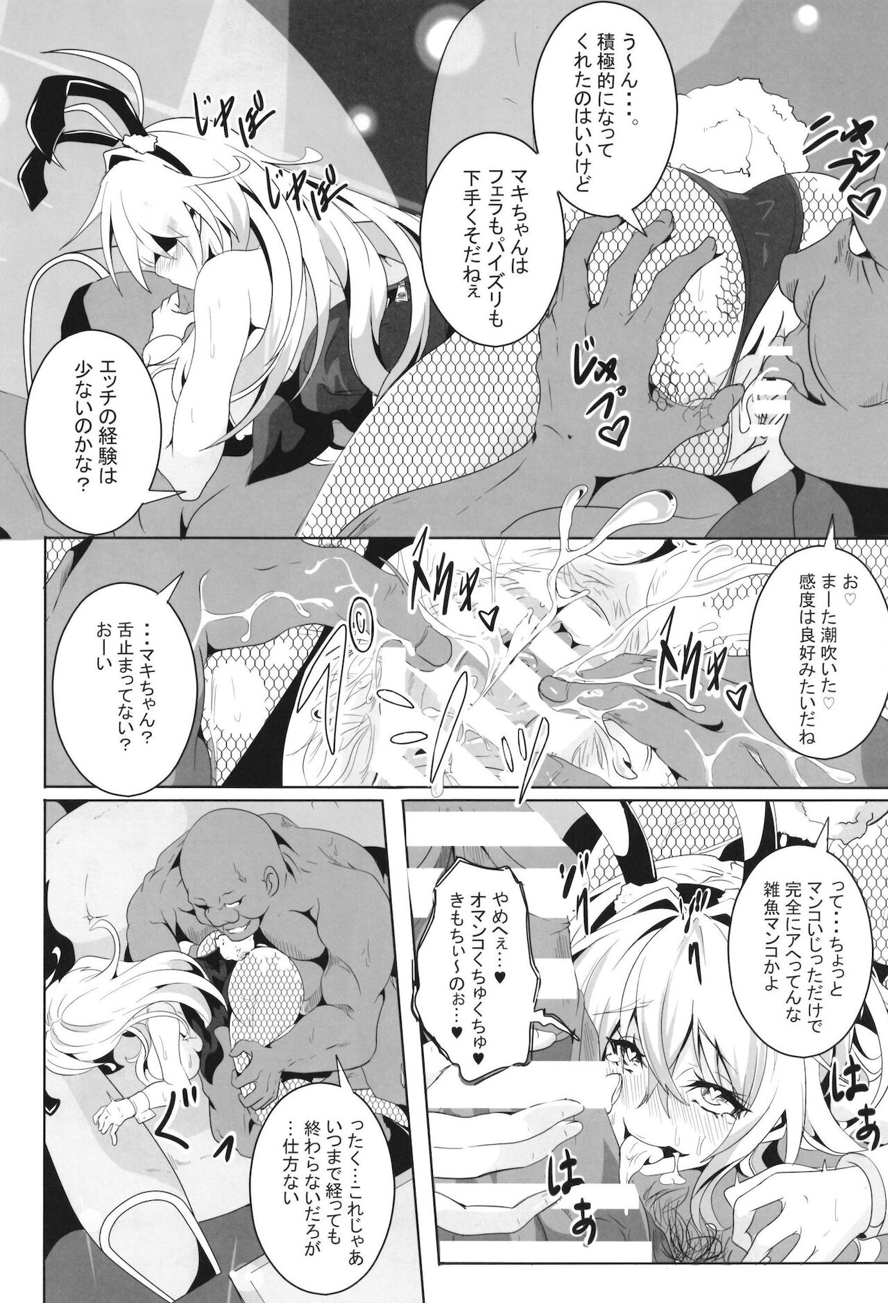 Pleasure succumbing _VOICEROID_M page 8 full