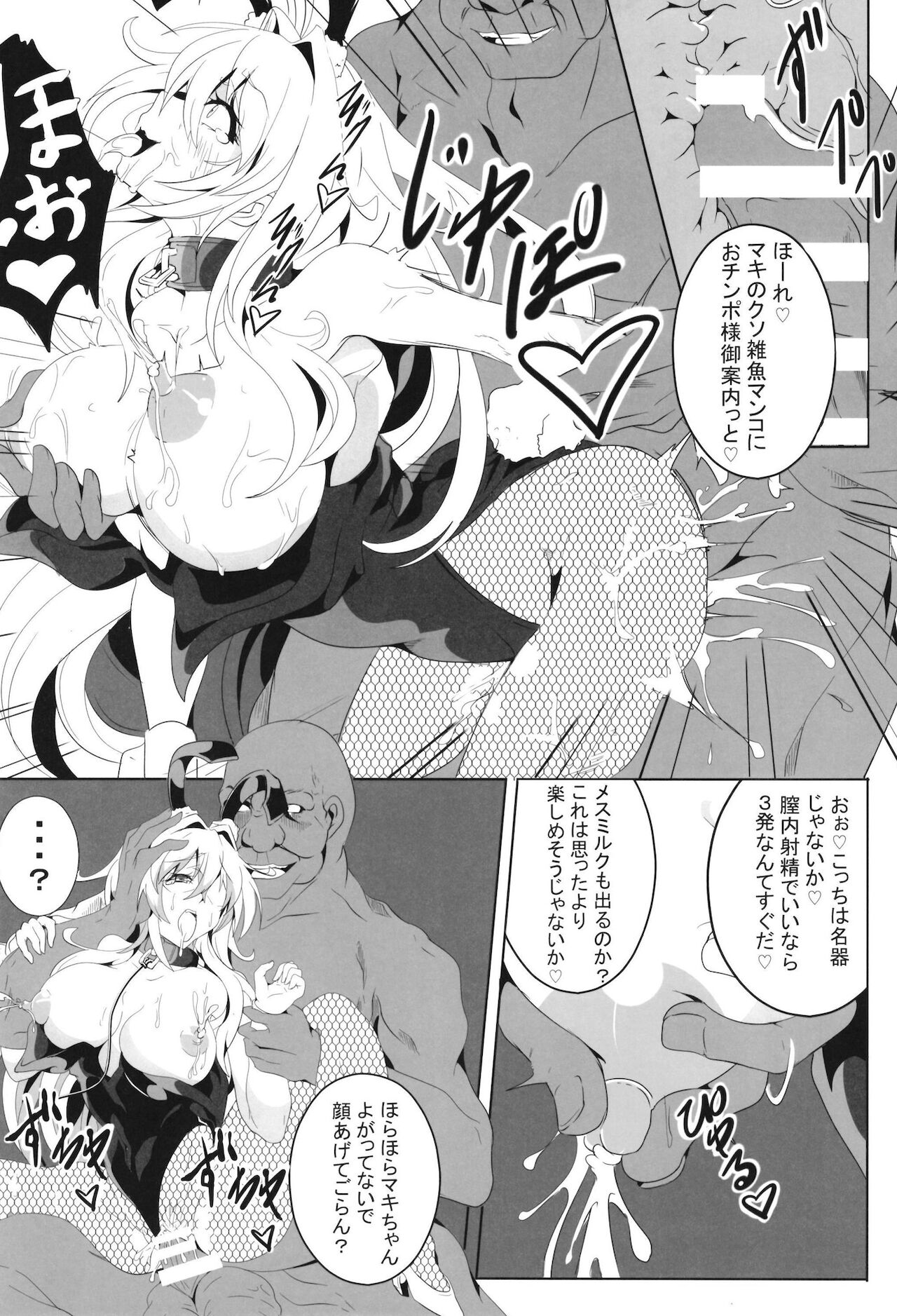 Pleasure succumbing _VOICEROID_M page 9 full