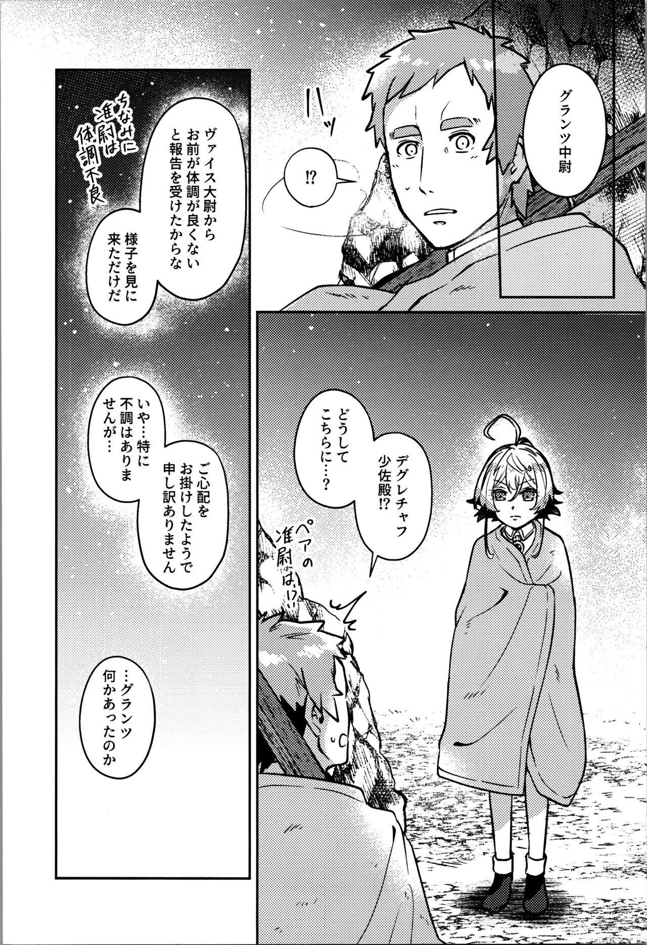 White Sauce o Wasurezuni - Don't forget the white sauce. page 9 full