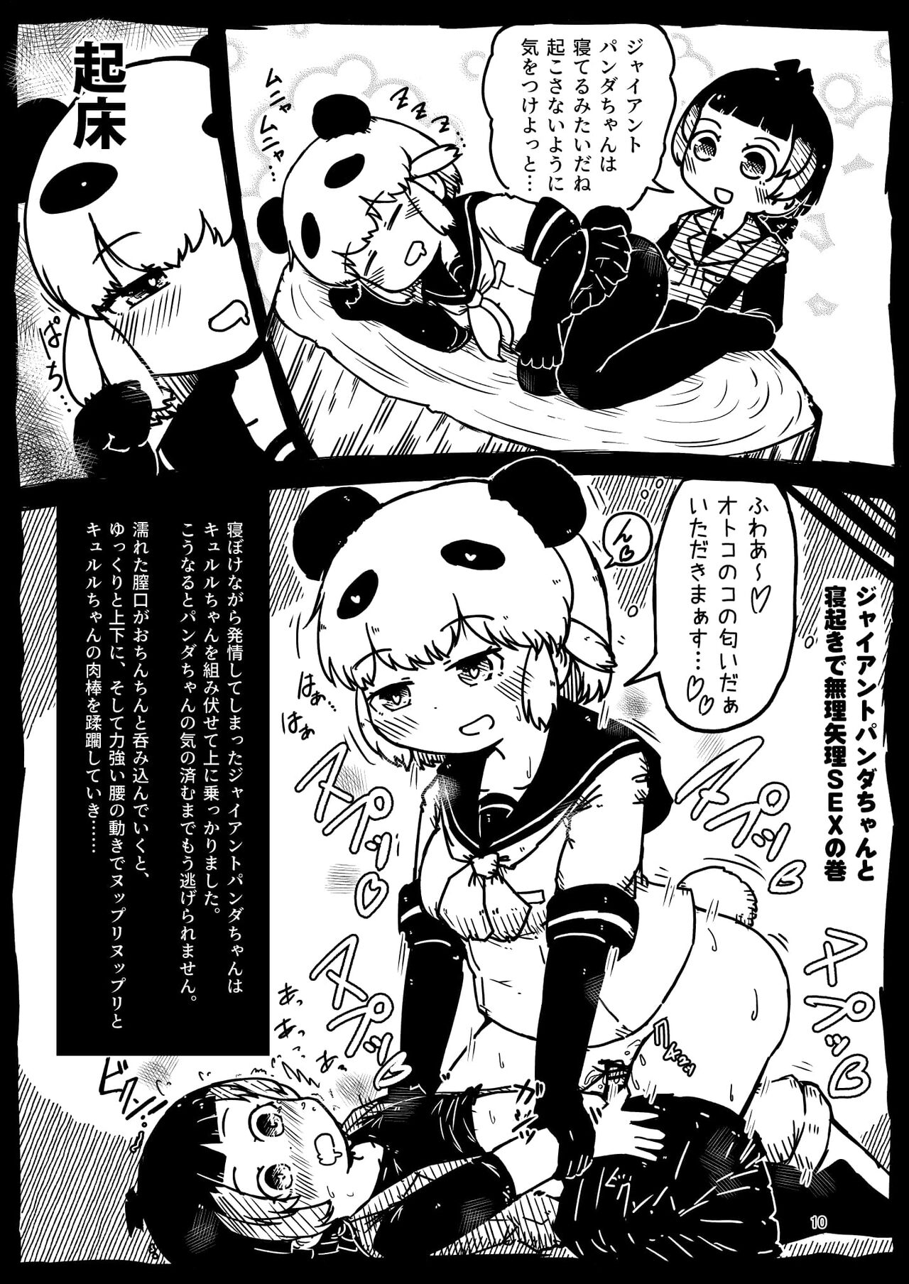 Kyururu-chan no Suketch'book page 10 full