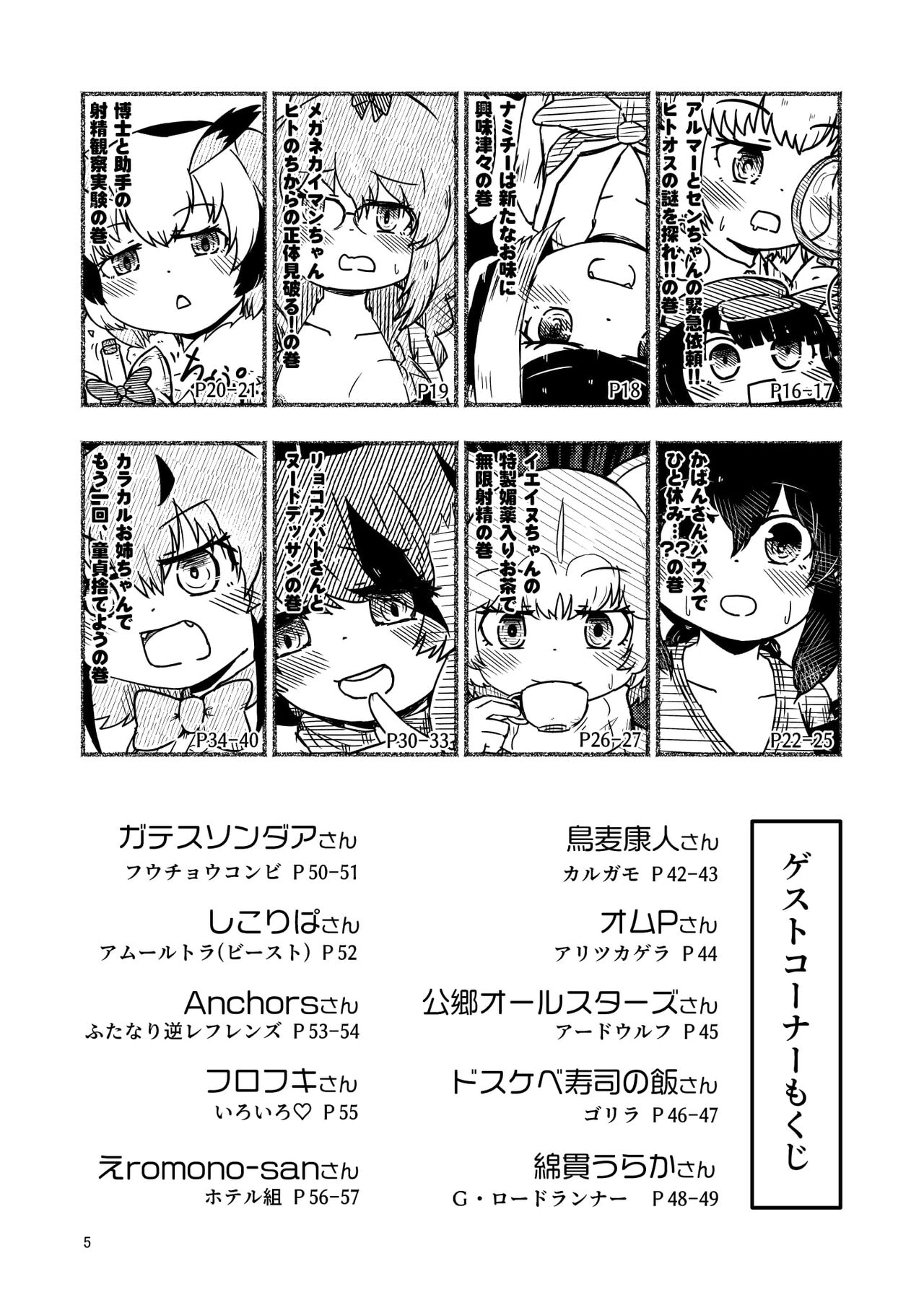 Kyururu-chan no Suketch'book page 5 full
