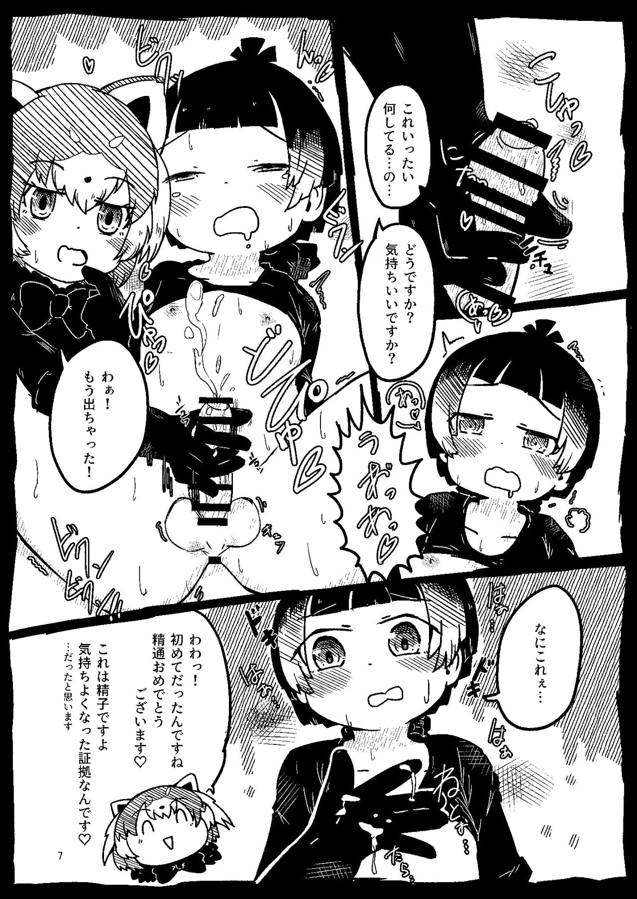 Kyururu-chan no Suketch'book page 7 full