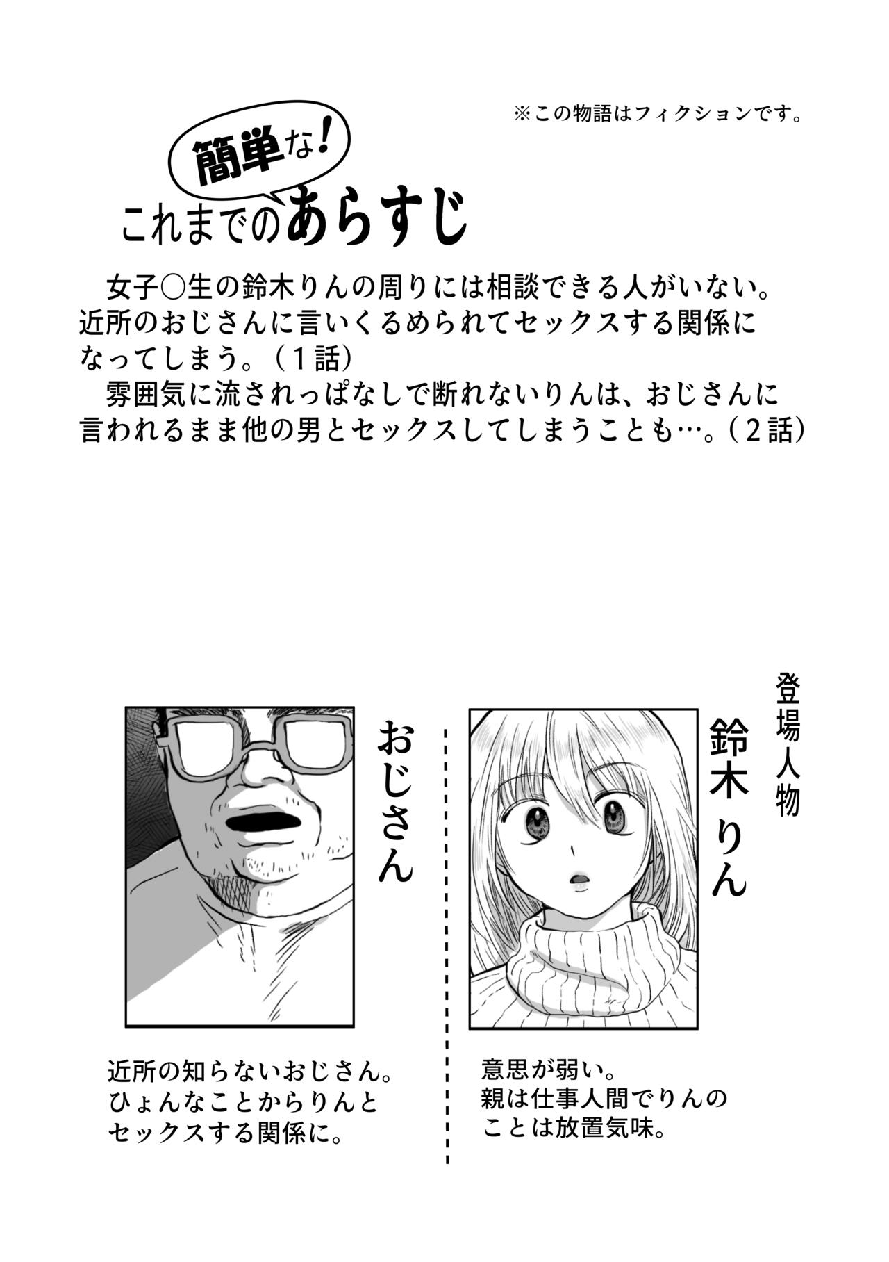 Nagasare Joshi 3 Kareshi yori mo Oji-san ga Suki page 3 full