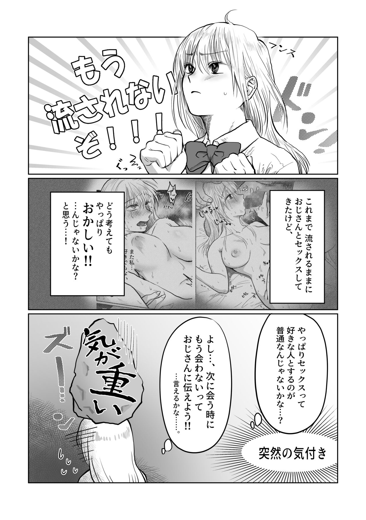 Nagasare Joshi 3 Kareshi yori mo Oji-san ga Suki page 4 full