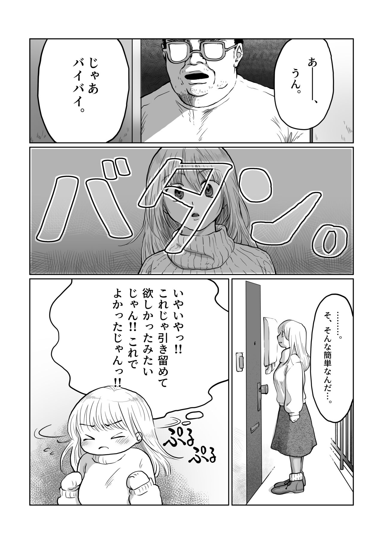 Nagasare Joshi 3 Kareshi yori mo Oji-san ga Suki page 5 full