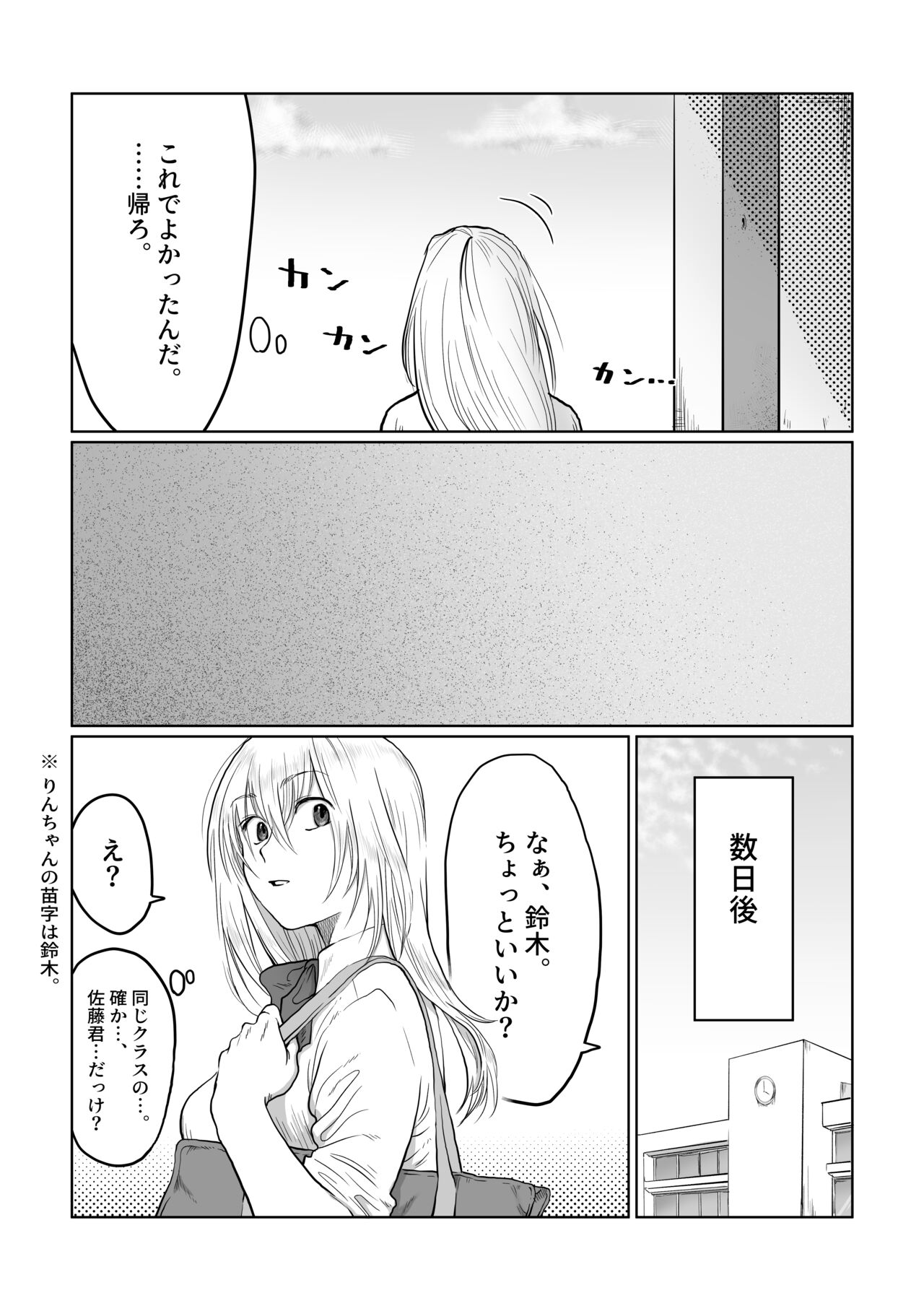 Nagasare Joshi 3 Kareshi yori mo Oji-san ga Suki page 6 full
