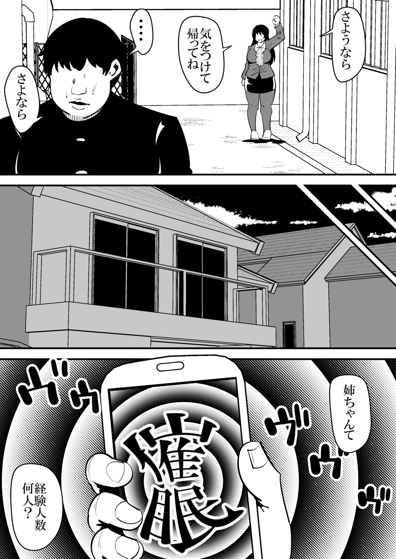 Tasuketai Ijimerarekko ni Saimin wo Kakerareteshimau Jousei Kyoushi no Hanashi. page 6 full