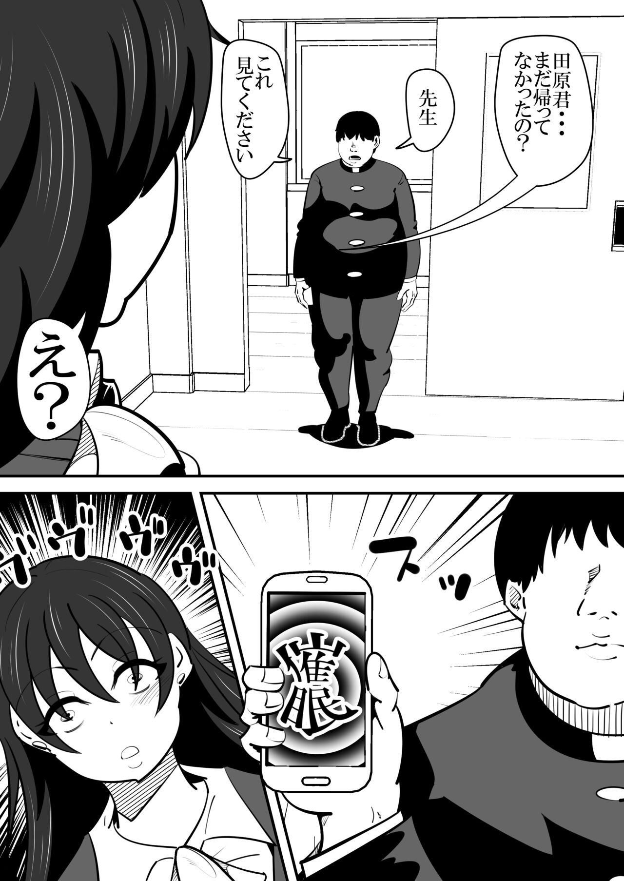 Tasuketai Ijimerarekko ni Saimin wo Kakerareteshimau Jousei Kyoushi no Hanashi. page 9 full