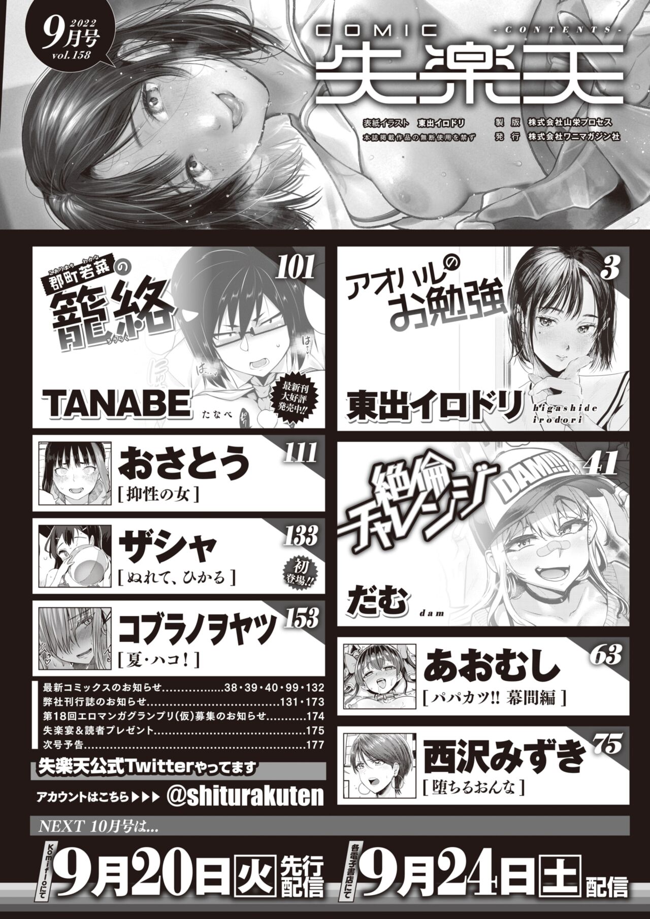 COMIC Shitsurakuten 2022-09 page 2 full