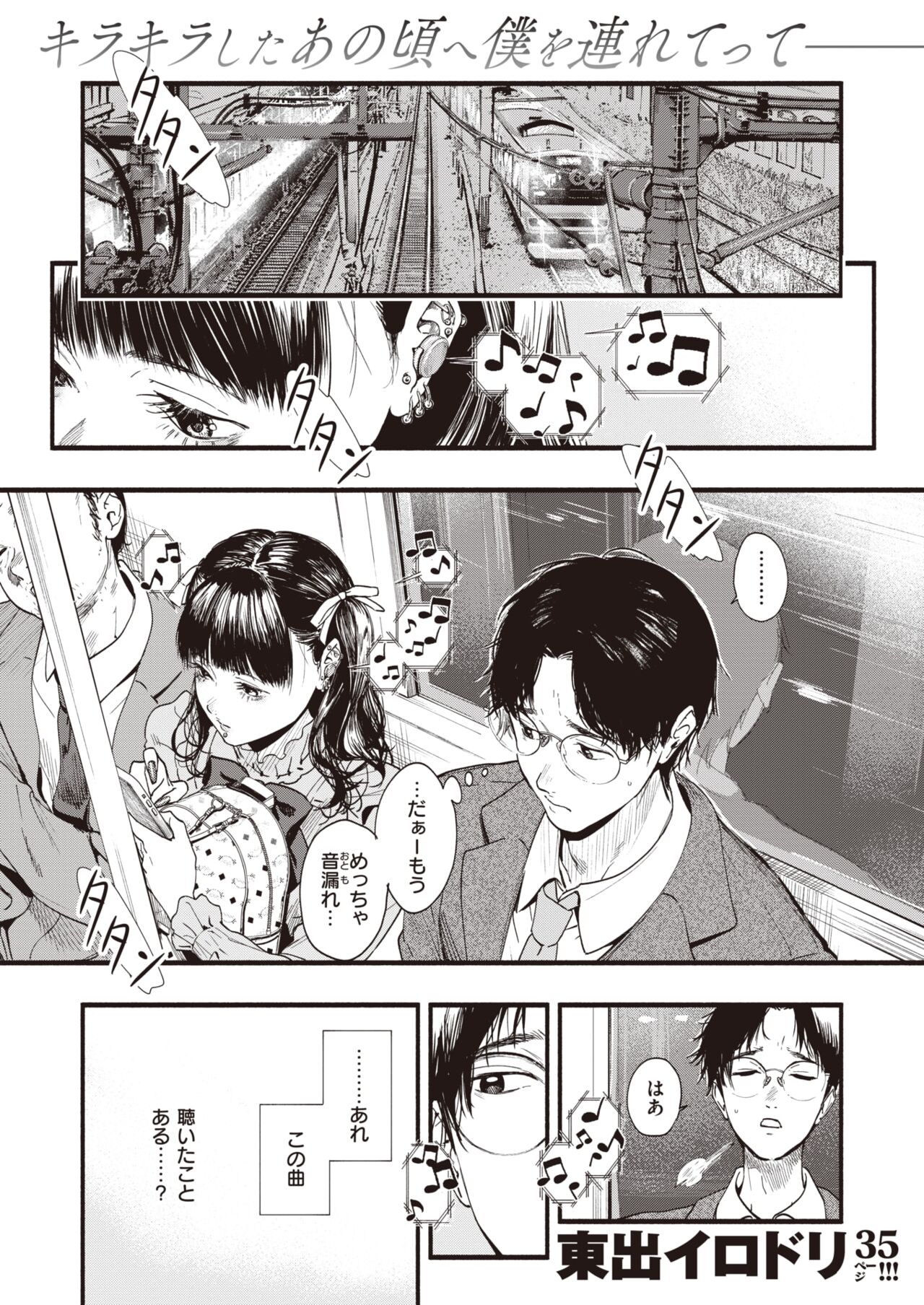 COMIC Shitsurakuten 2022-09 page 3 full