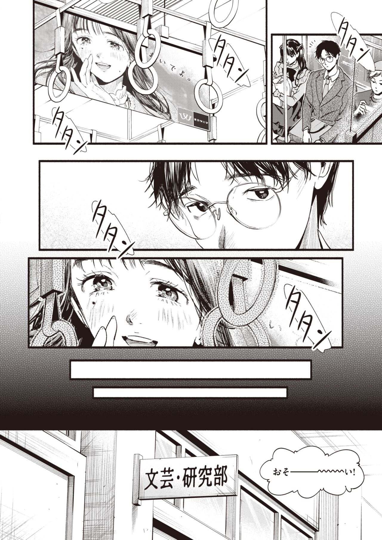 COMIC Shitsurakuten 2022-09 page 4 full