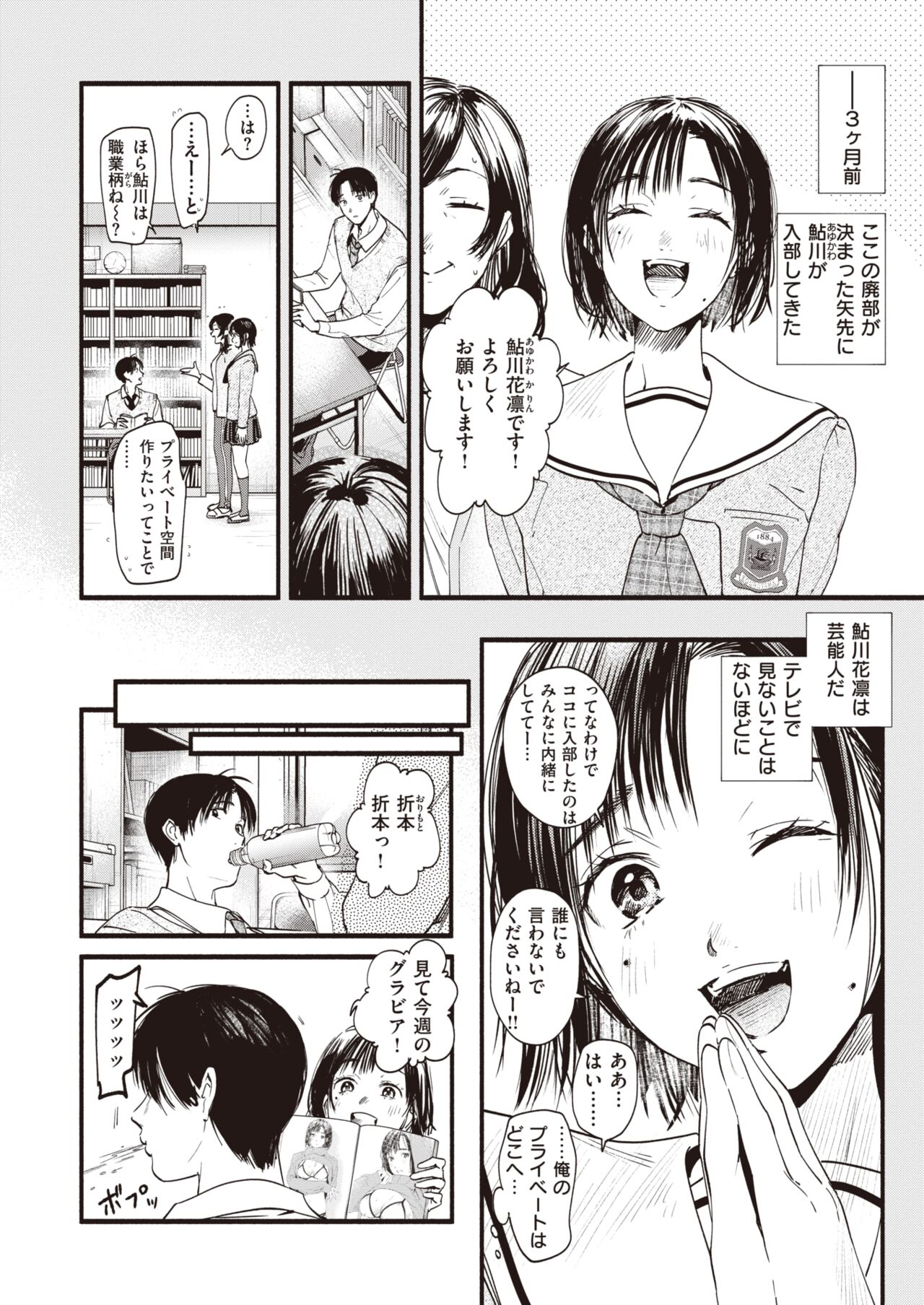 COMIC Shitsurakuten 2022-09 page 6 full