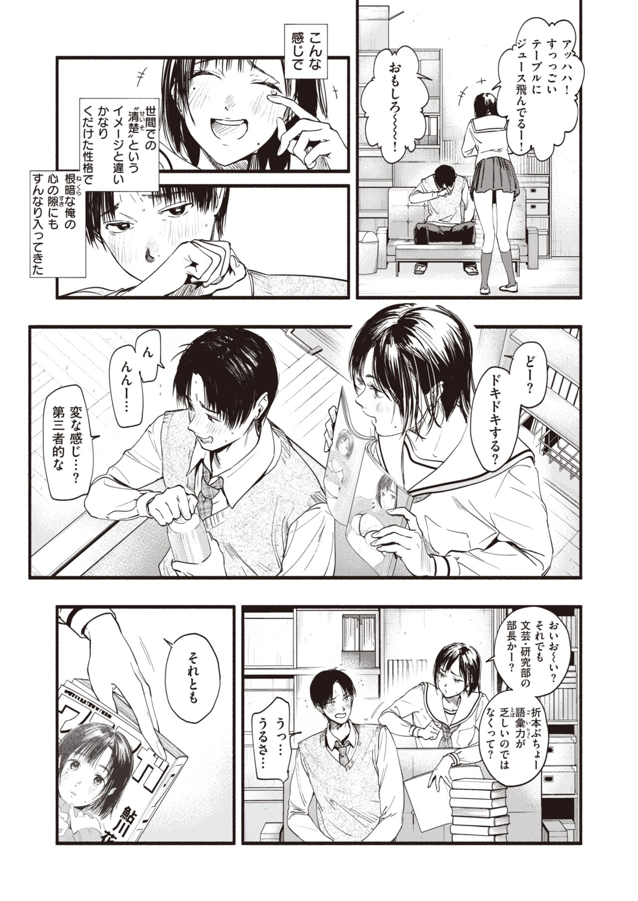 COMIC Shitsurakuten 2022-09 page 7 full