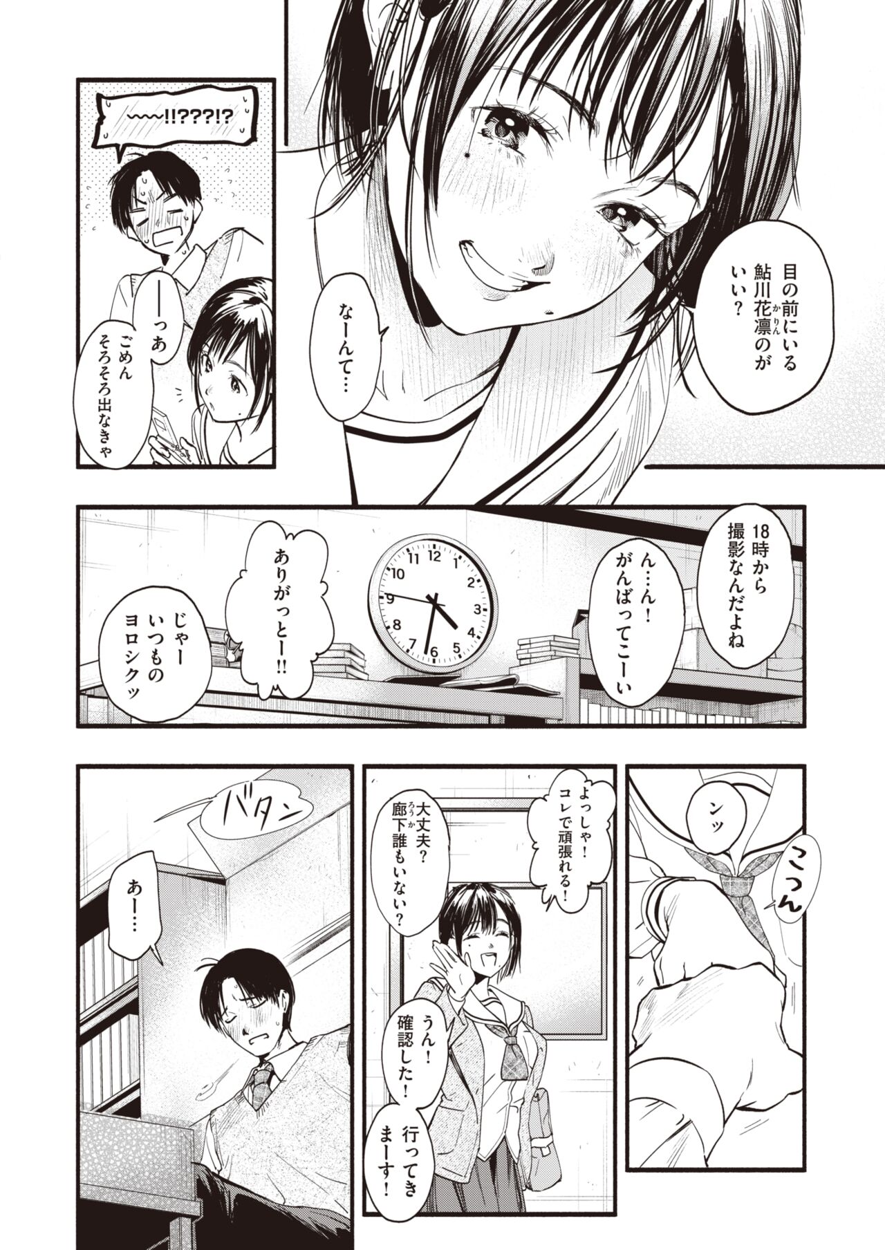 COMIC Shitsurakuten 2022-09 page 8 full