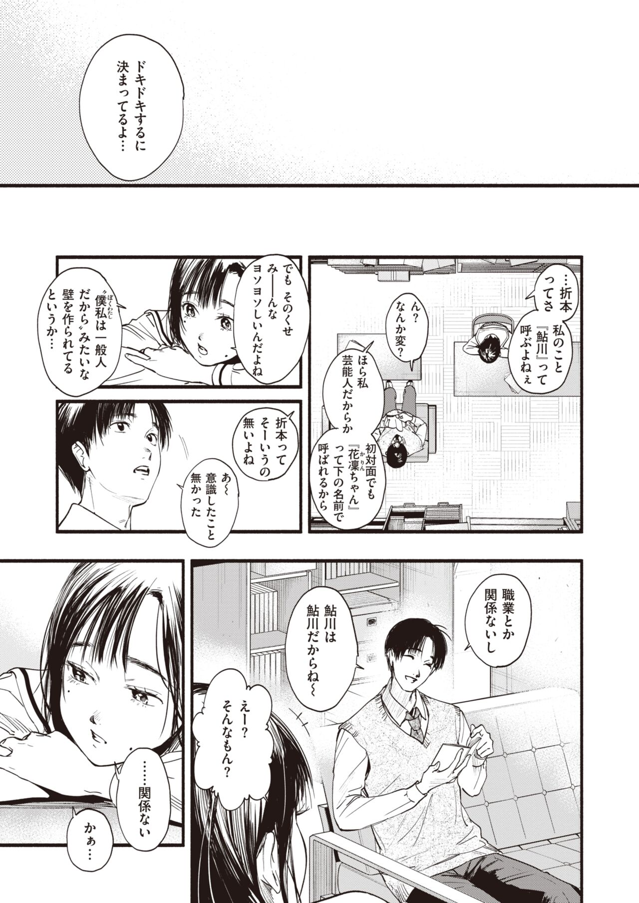 COMIC Shitsurakuten 2022-09 page 9 full