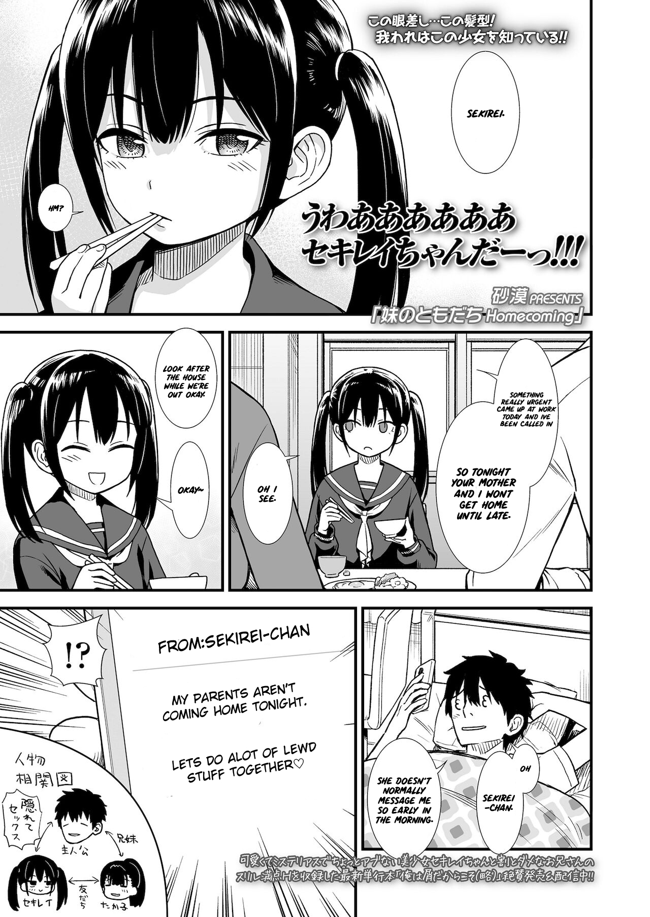 Imouto no Tomodachi Homecoming | My Little Sister's Friend Homecoming page 1 full
