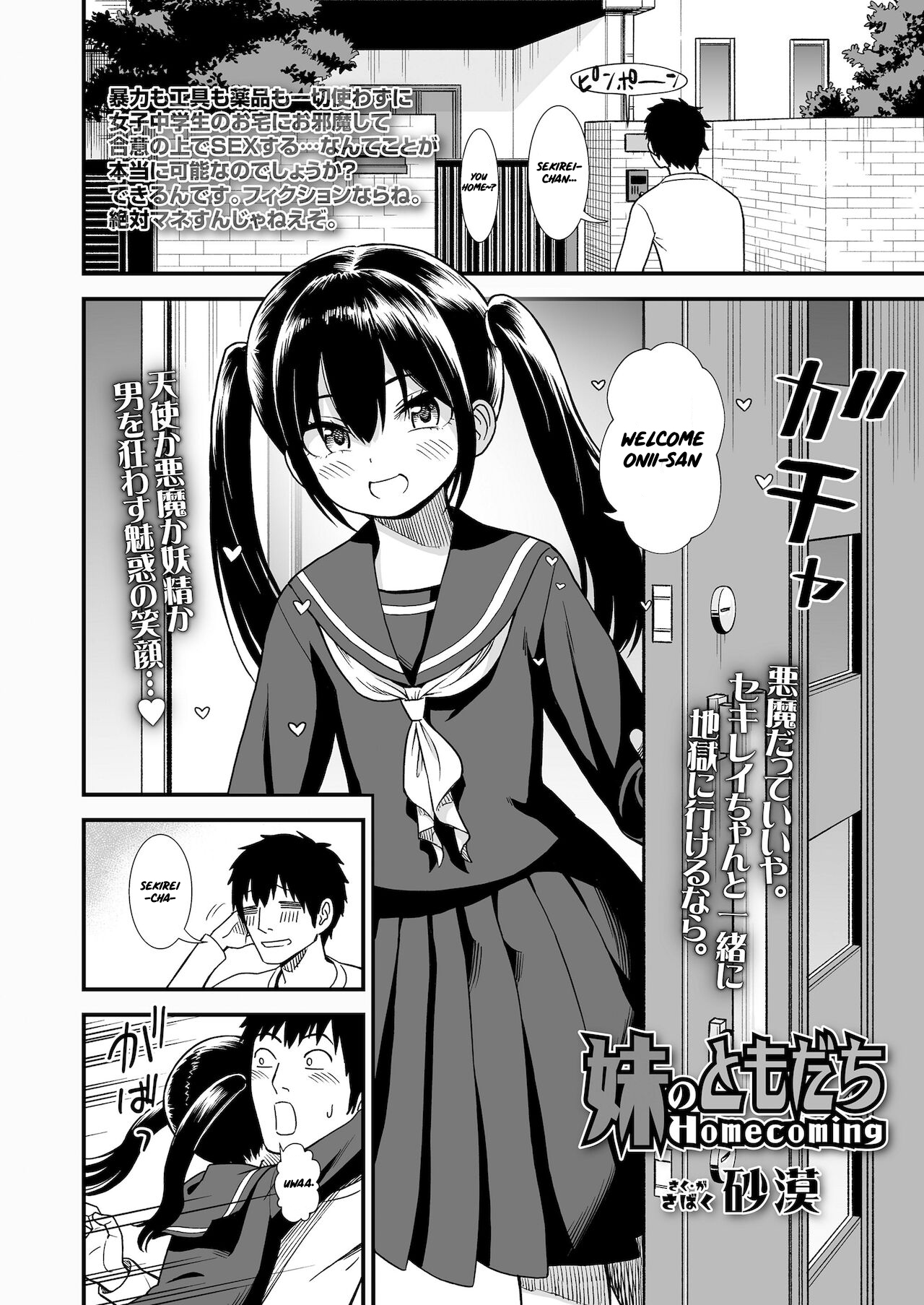 Imouto no Tomodachi Homecoming | My Little Sister's Friend Homecoming page 2 full