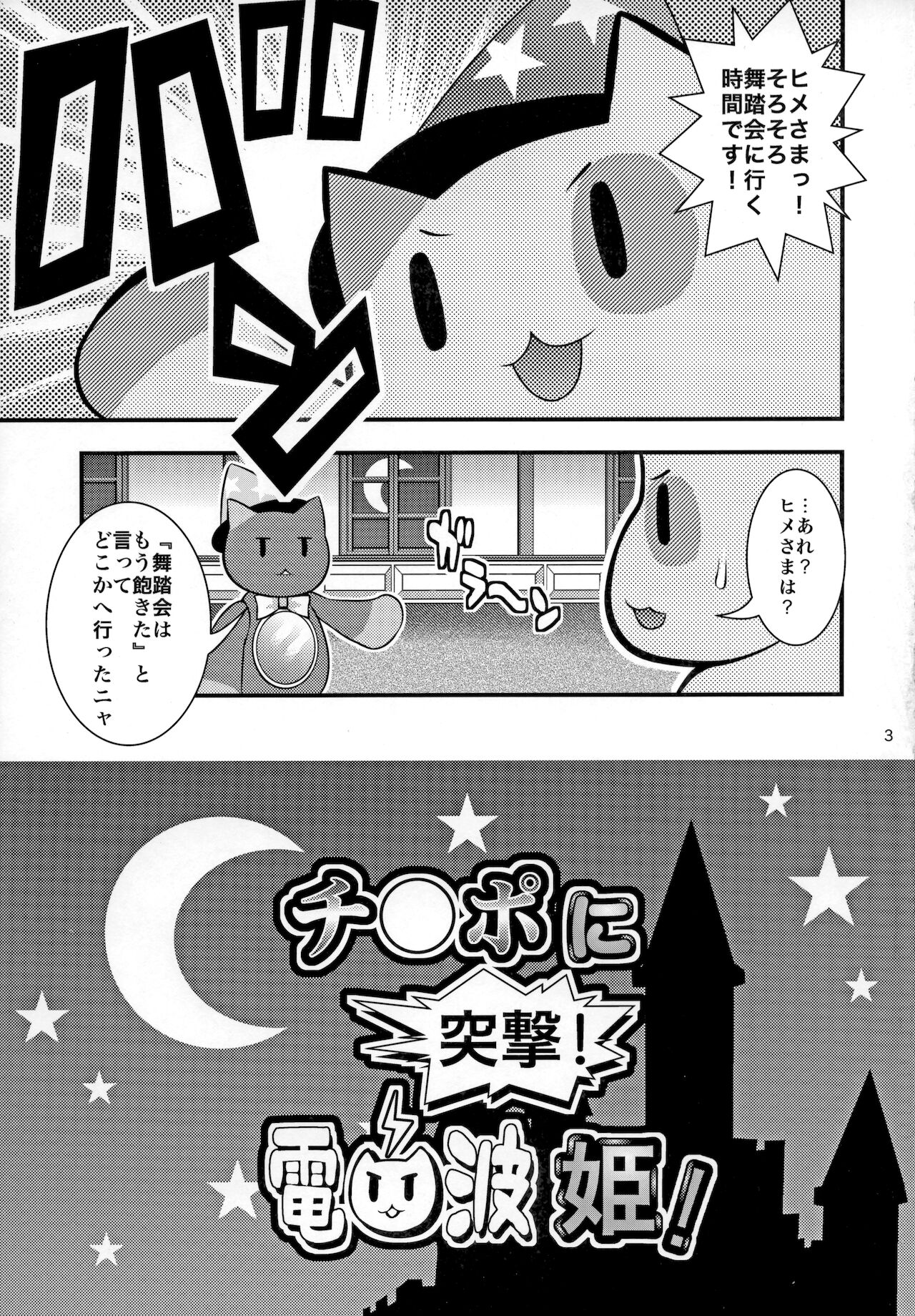 Chinpo ni Totsugeki! Denpa Hime! page 4 full
