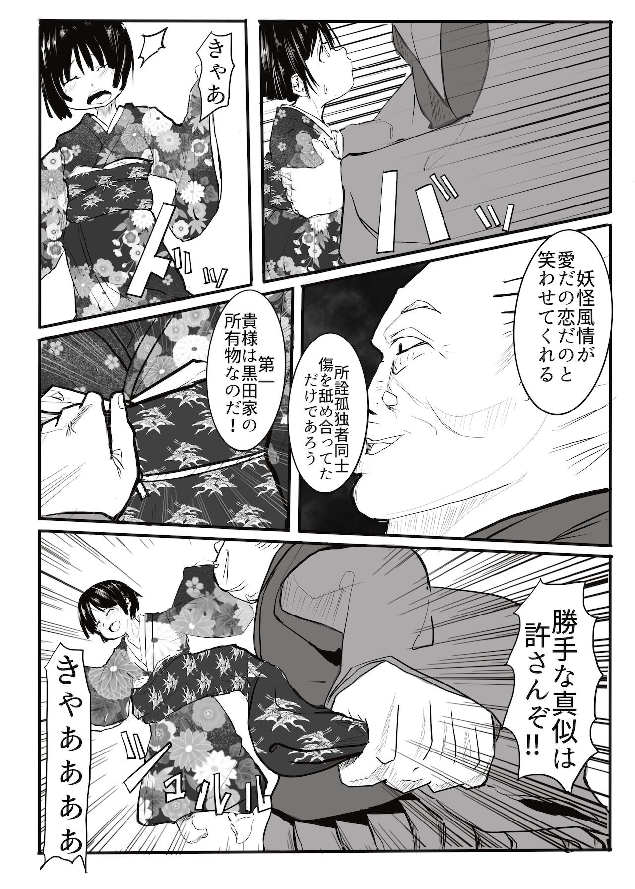 Kurodake no  Zashikiwarashi page 10 full