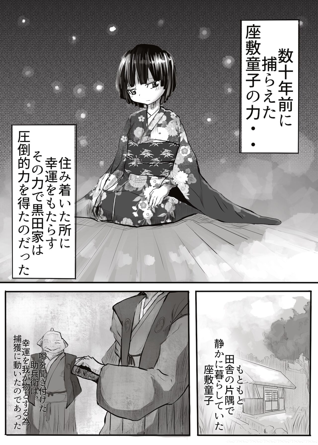 Kurodake no  Zashikiwarashi page 3 full