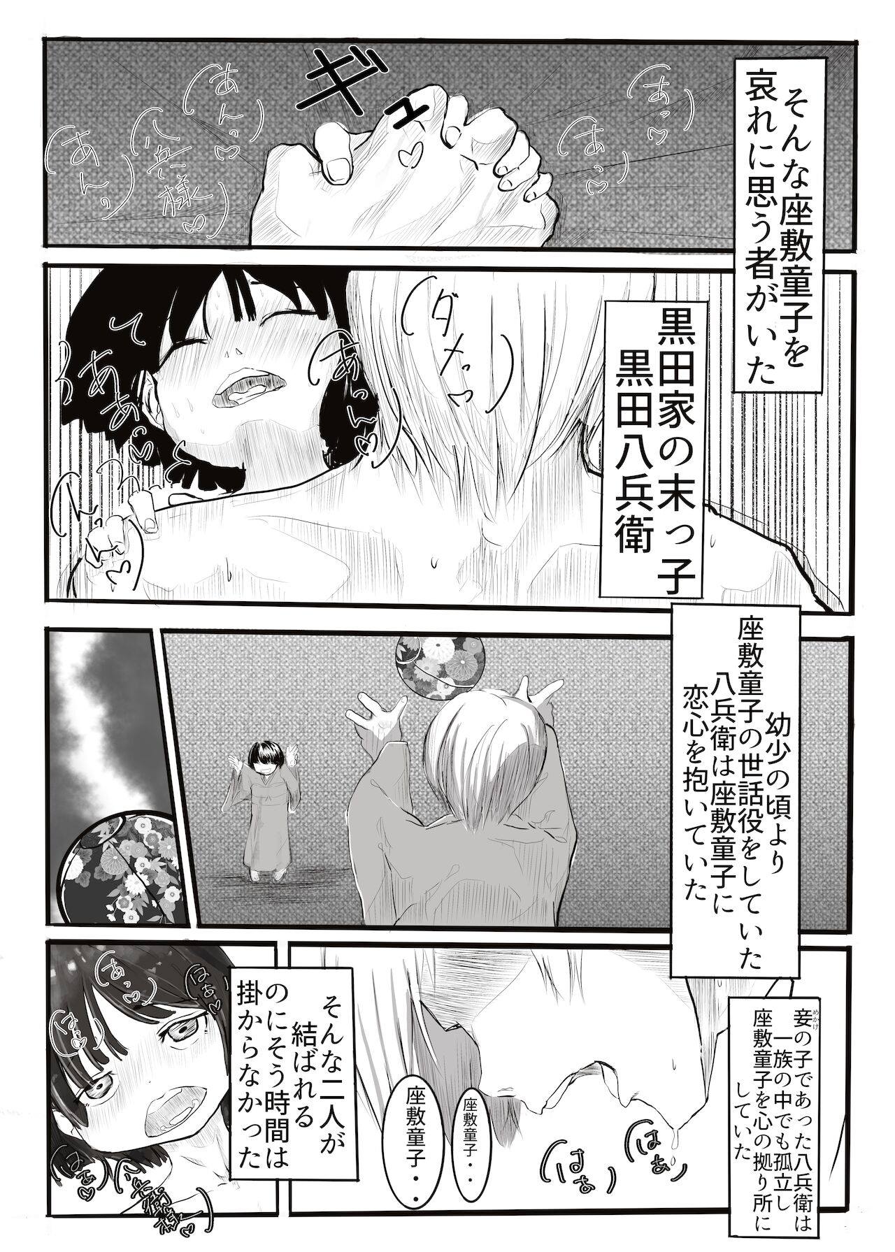 Kurodake no  Zashikiwarashi page 4 full
