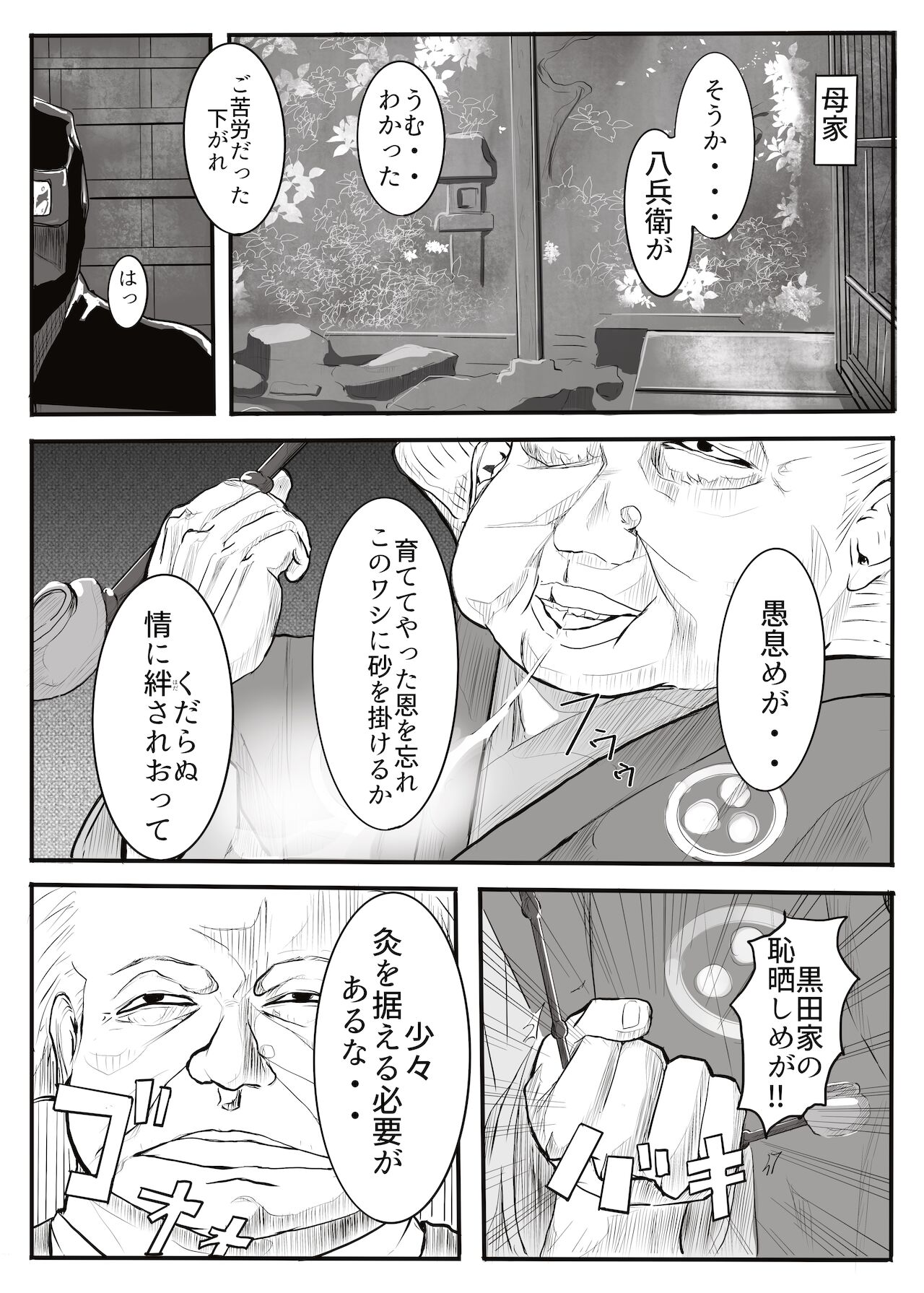 Kurodake no  Zashikiwarashi page 7 full