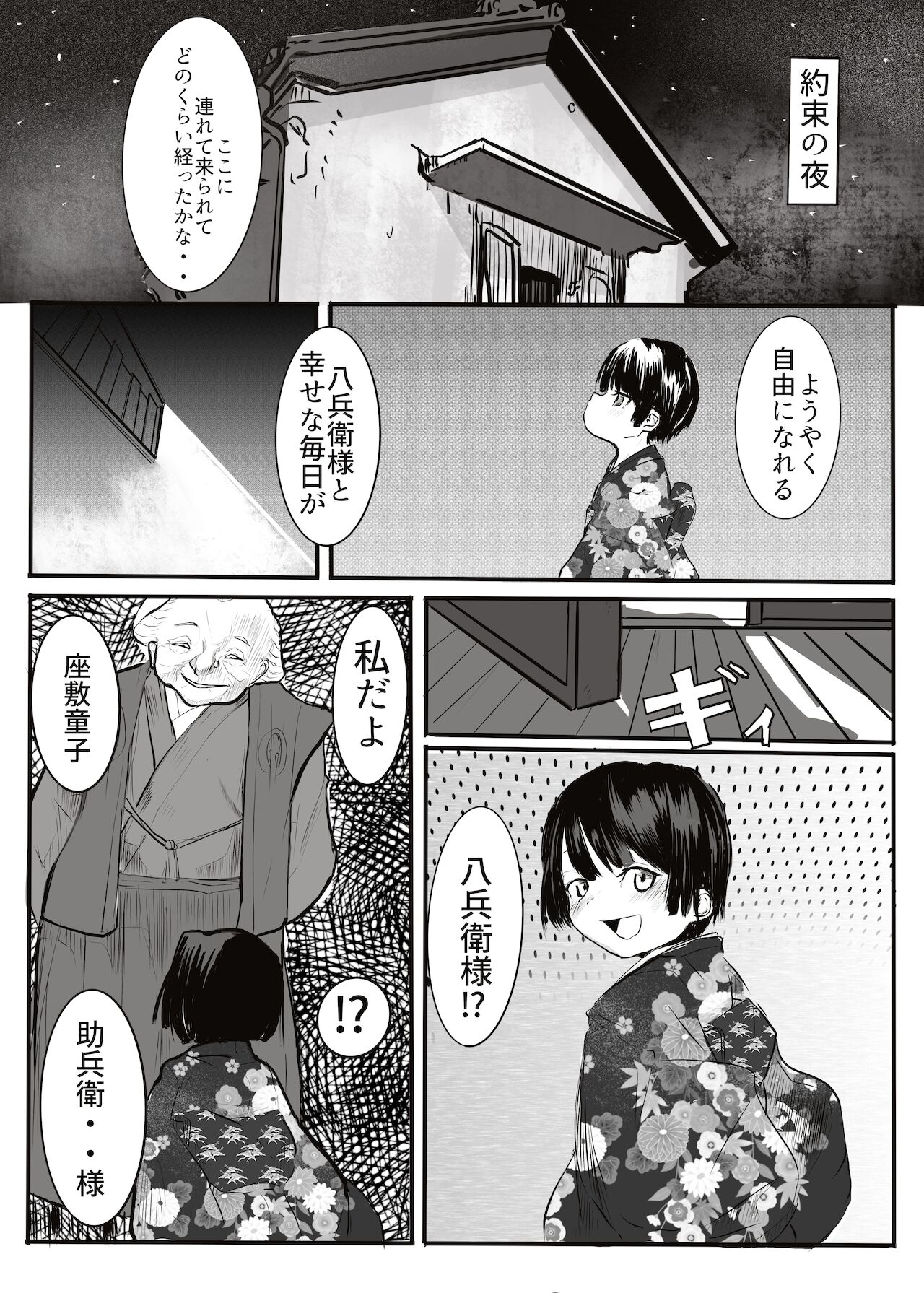 Kurodake no  Zashikiwarashi page 8 full