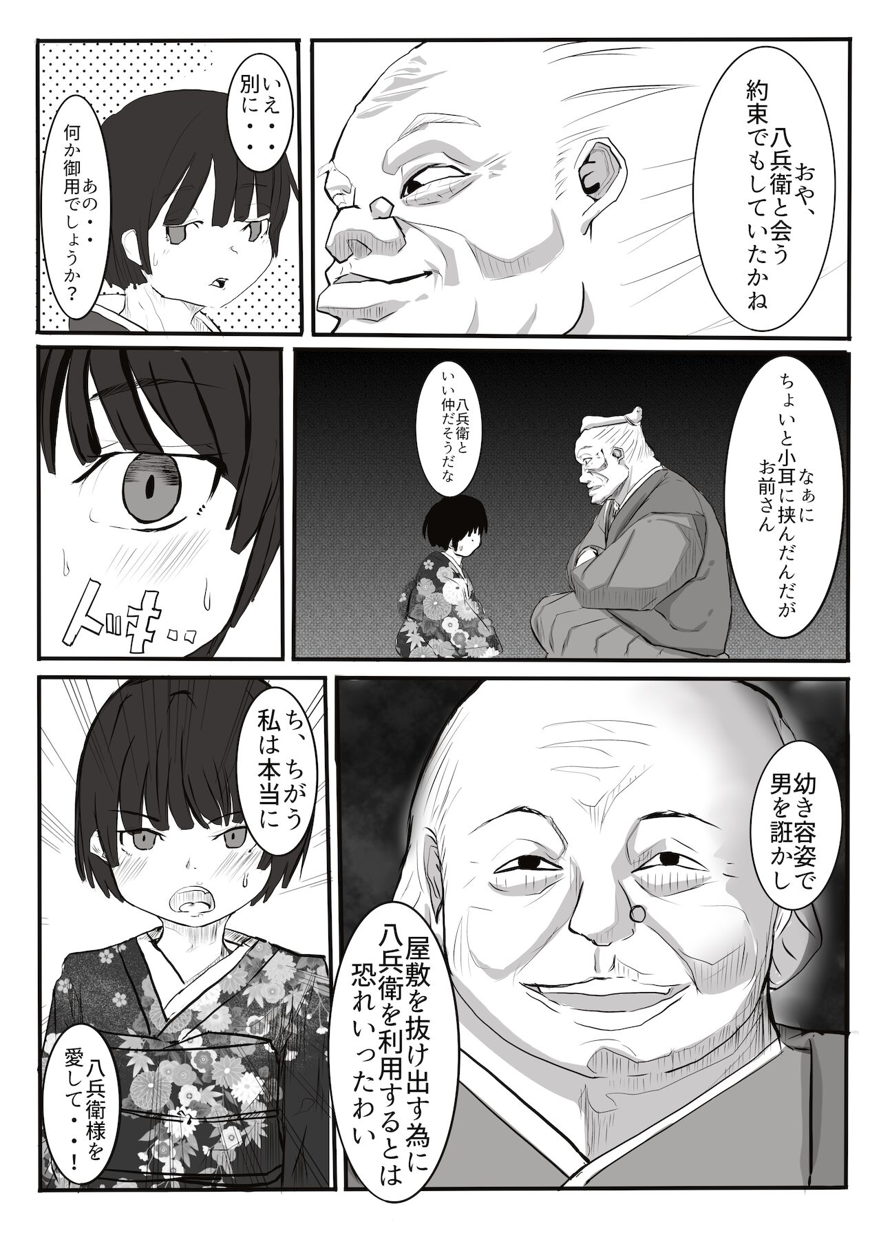 Kurodake no  Zashikiwarashi page 9 full