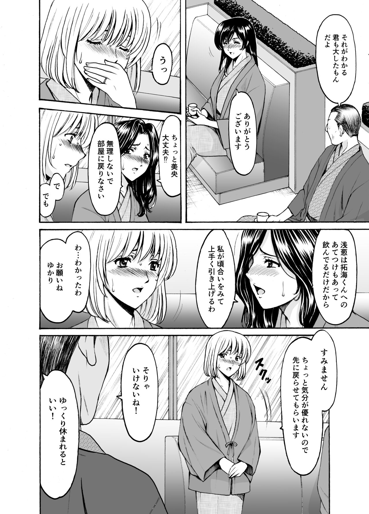 Married Women × 3 Yukemuri Ryojo 1 page 10 full