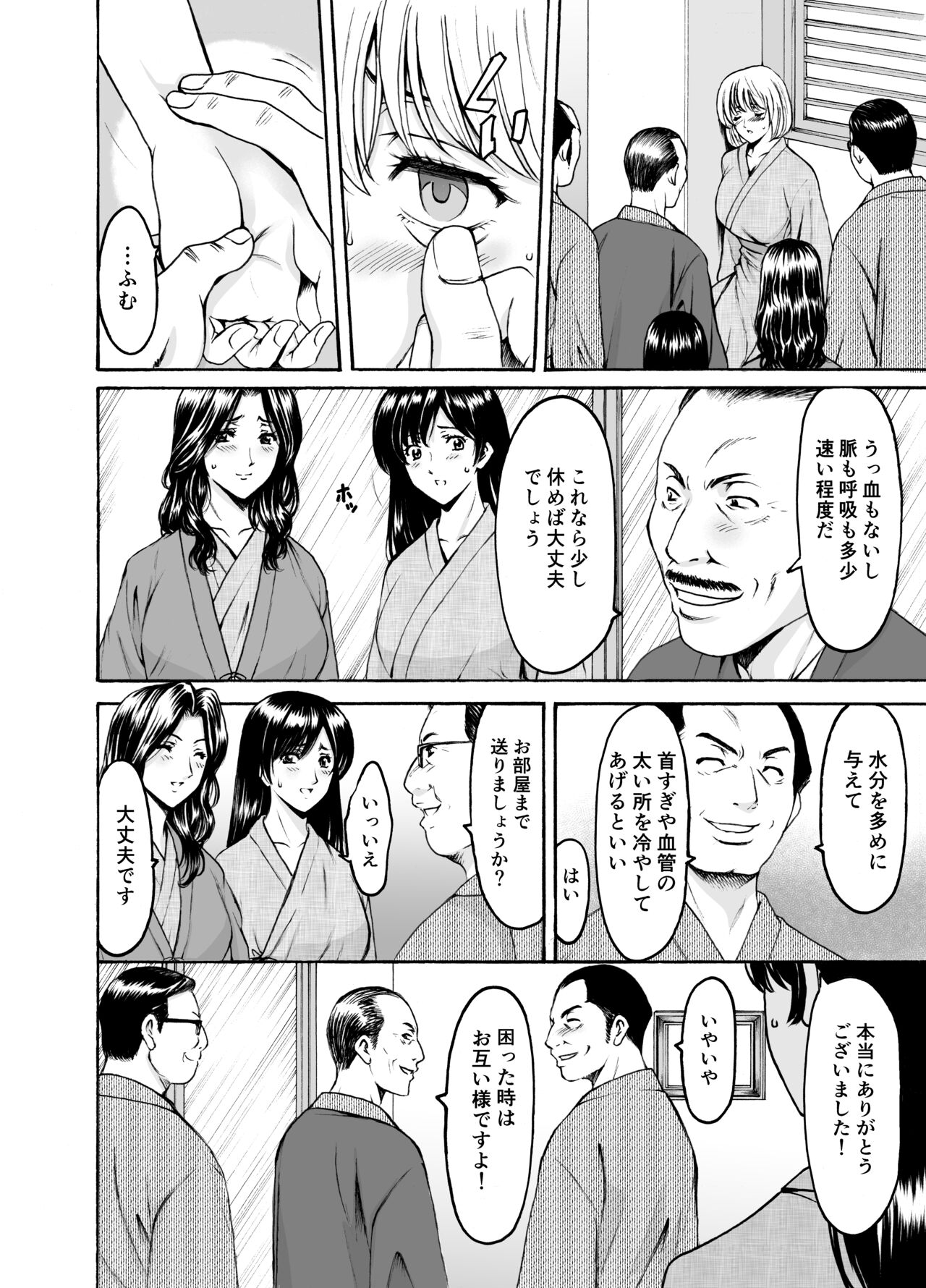 Married Women × 3 Yukemuri Ryojo 1 page 6 full