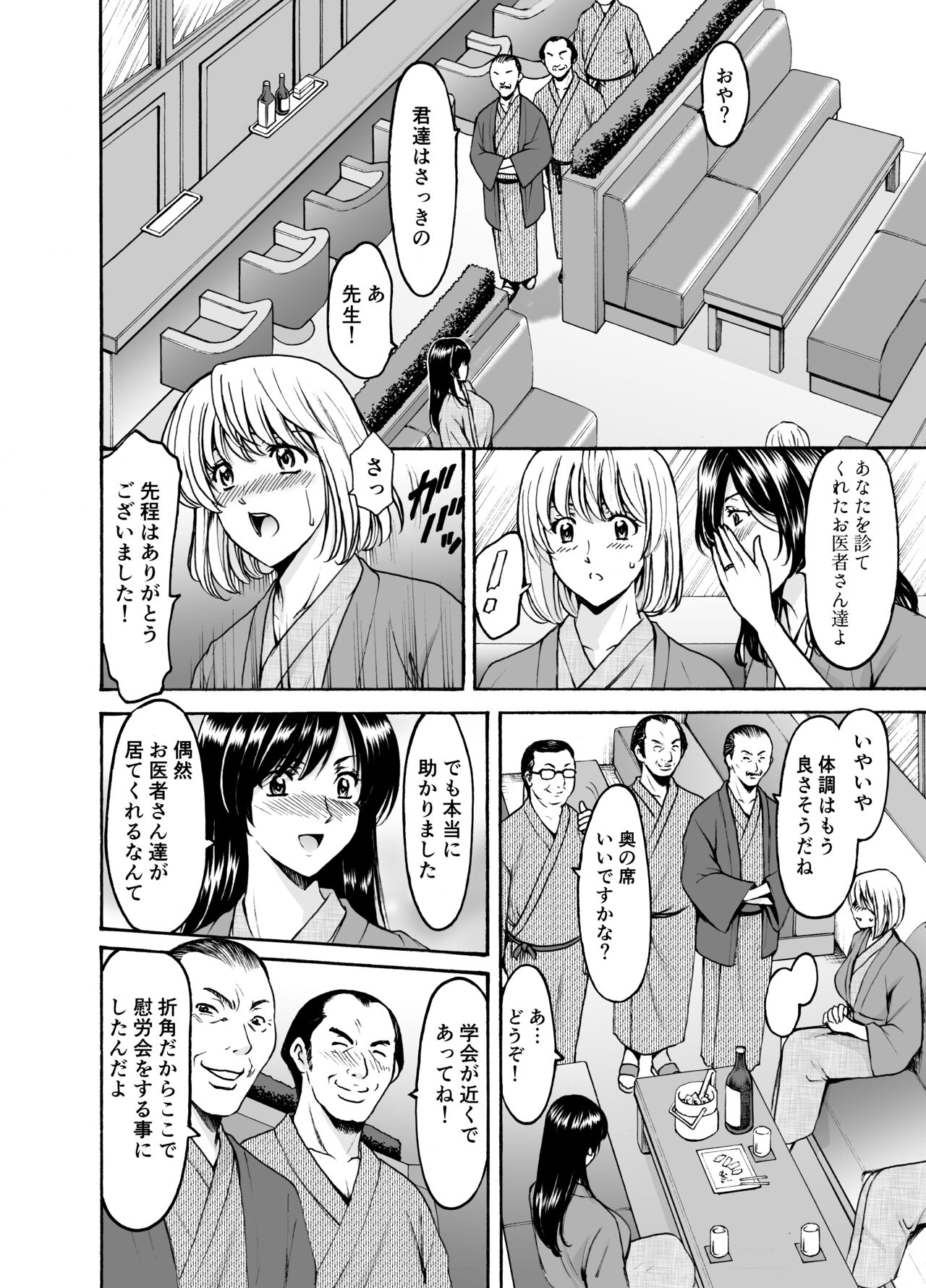 Married Women × 3 Yukemuri Ryojo 1 page 8 full