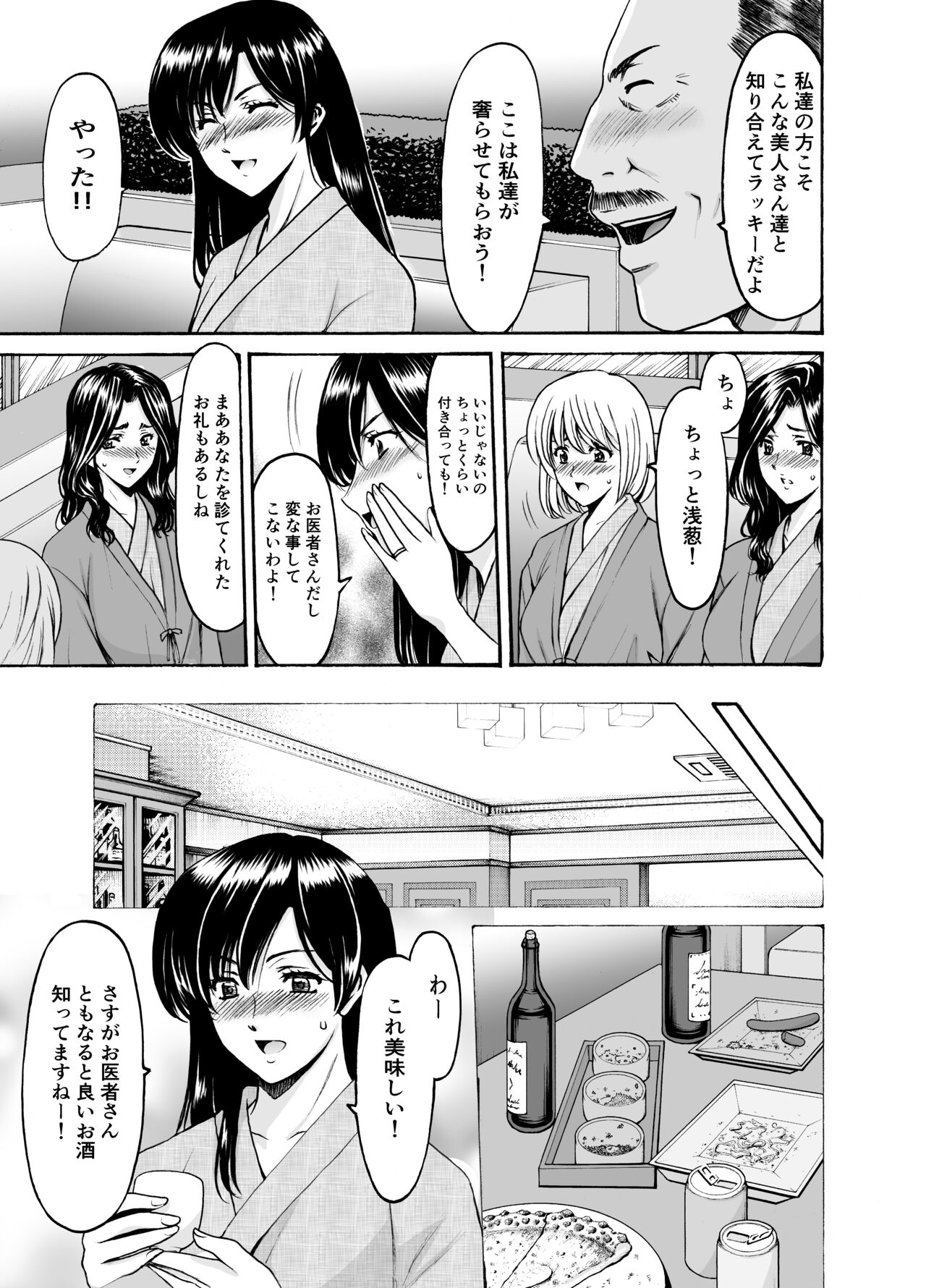 Married Women × 3 Yukemuri Ryojo 1 page 9 full