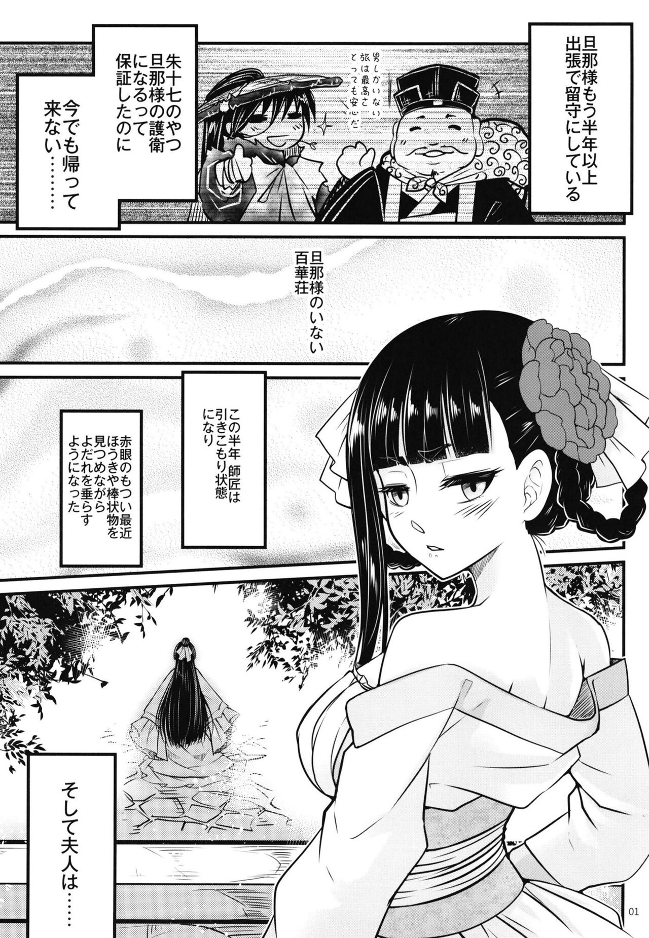 Hyakkasou8 <<Zoku Gejo Botan no Yuuutsu>> page 2 full
