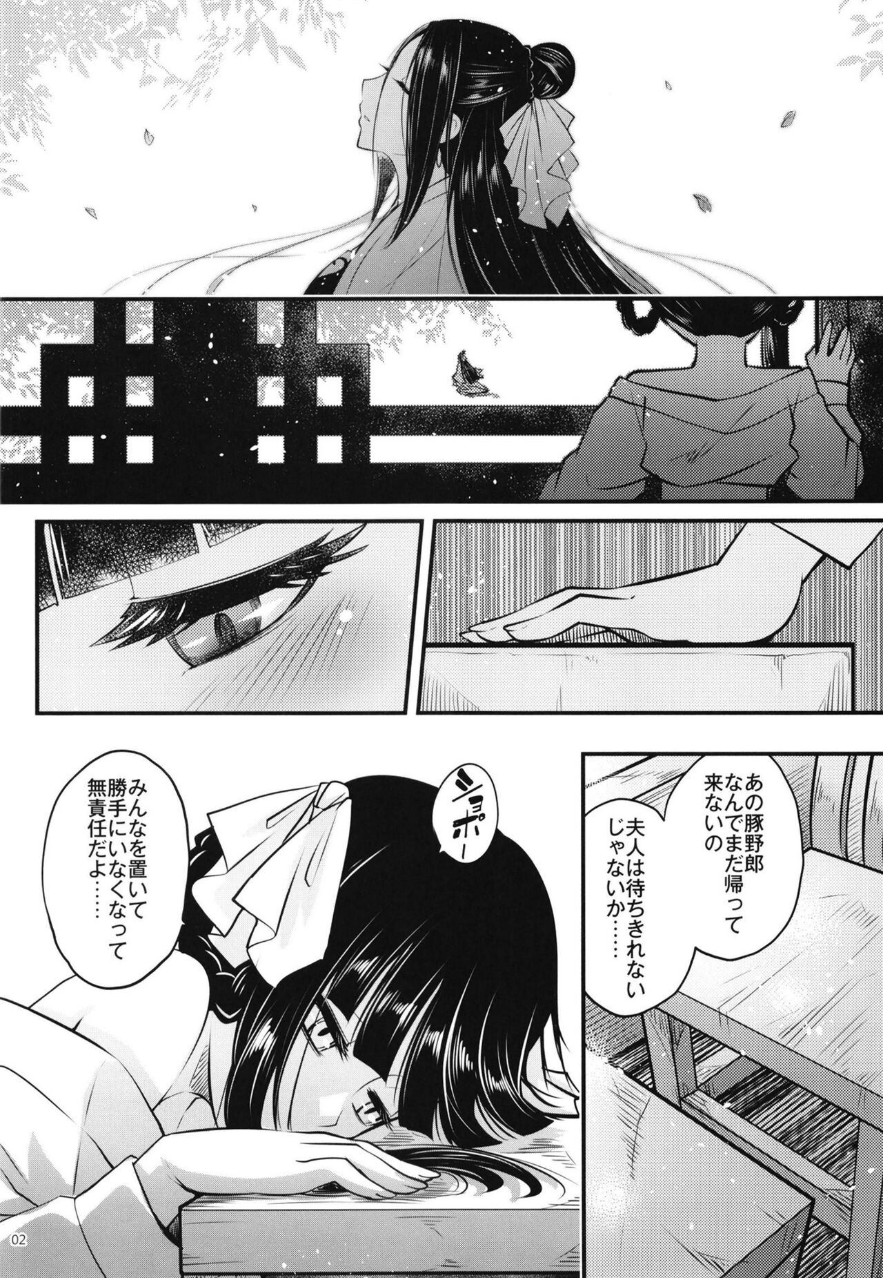 Hyakkasou8 <<Zoku Gejo Botan no Yuuutsu>> page 3 full