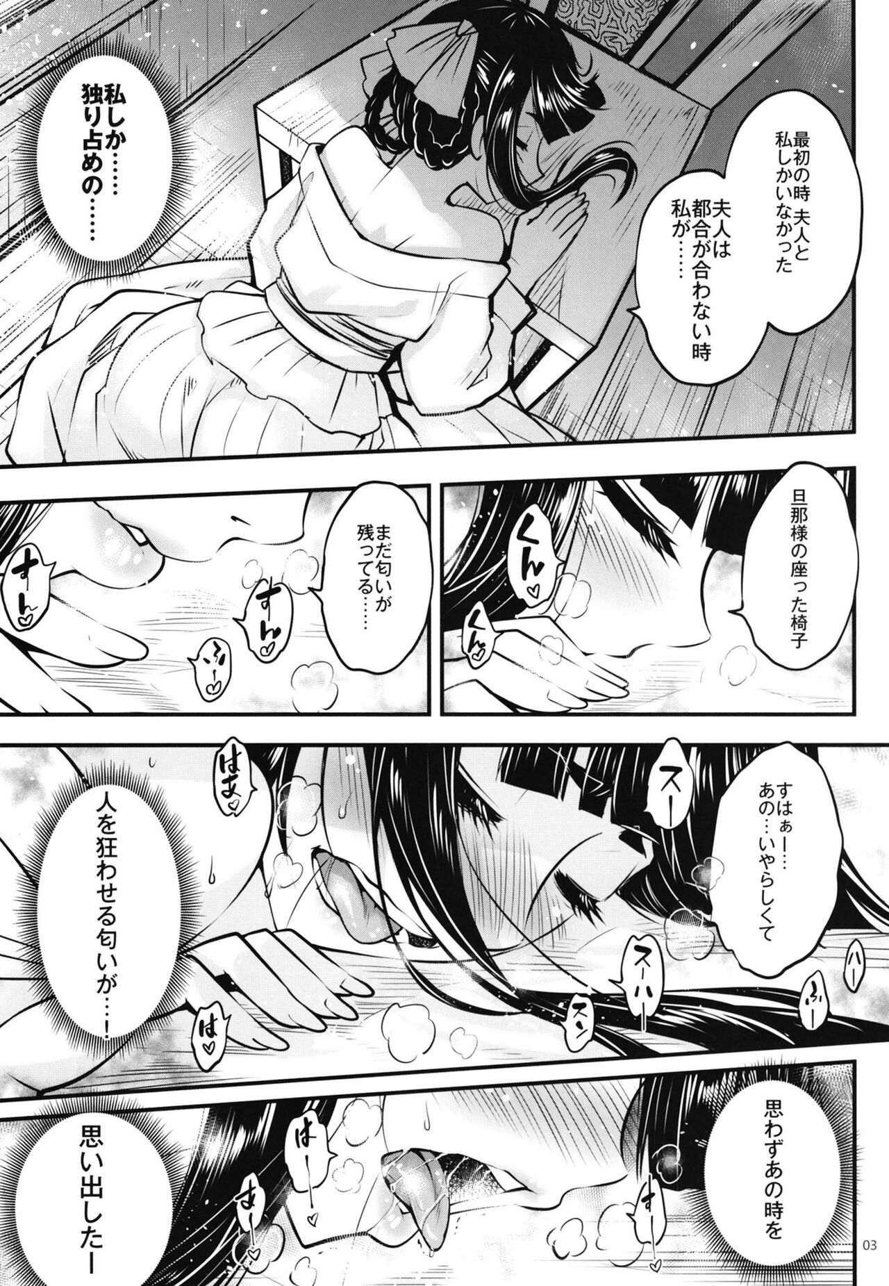 Hyakkasou8 <<Zoku Gejo Botan no Yuuutsu>> page 4 full