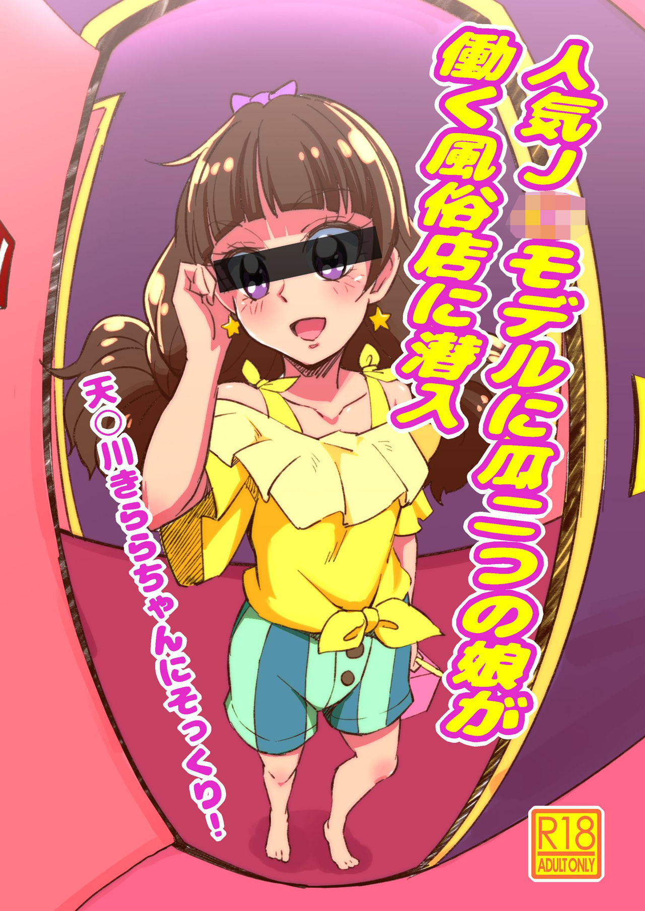 Ninki JC Model ni Urifutatsu no Musume ga Hataraku Fuuzokuten ni Sennyuu page 1 full