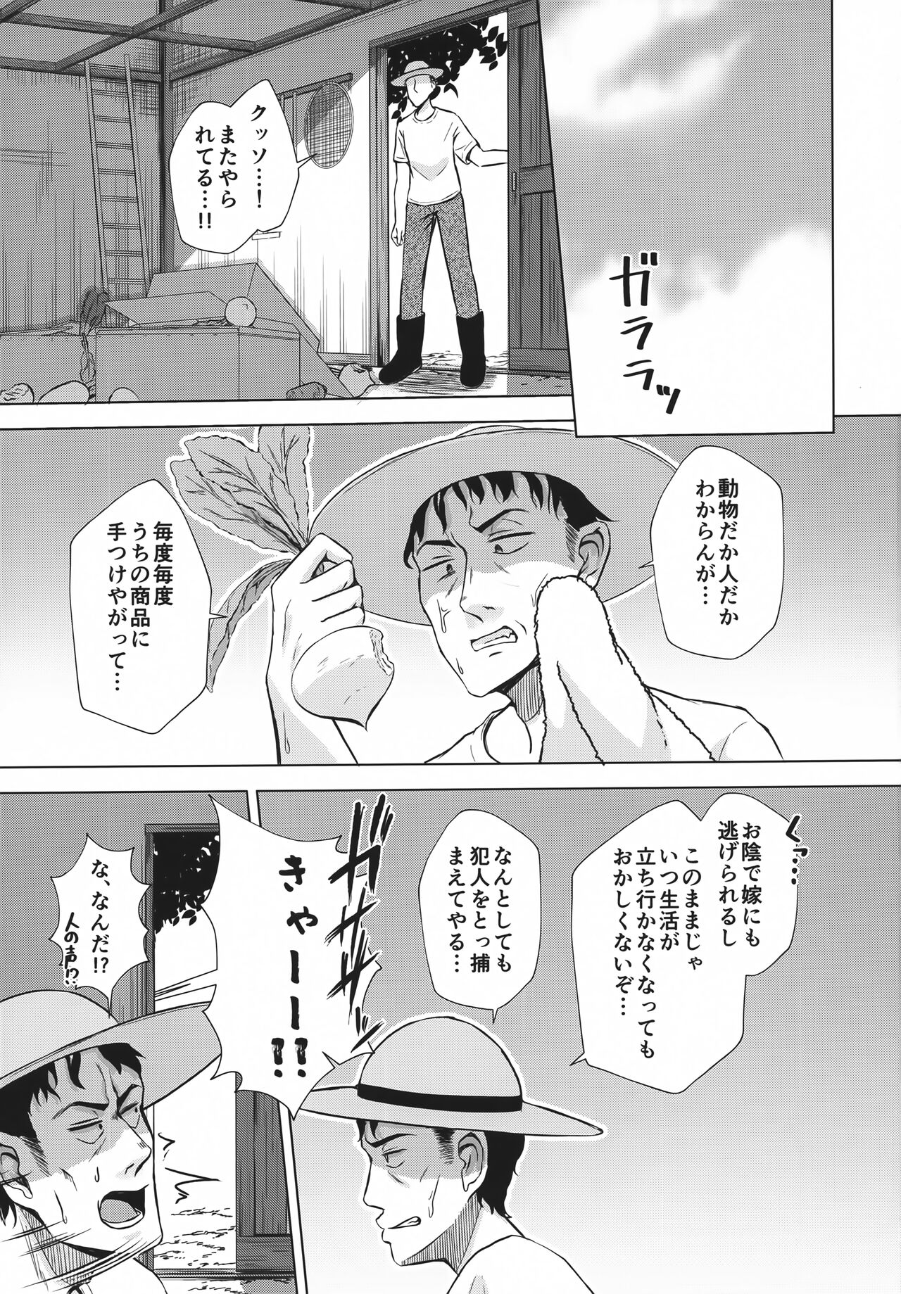 Fox Hunter Takashi page 2 full