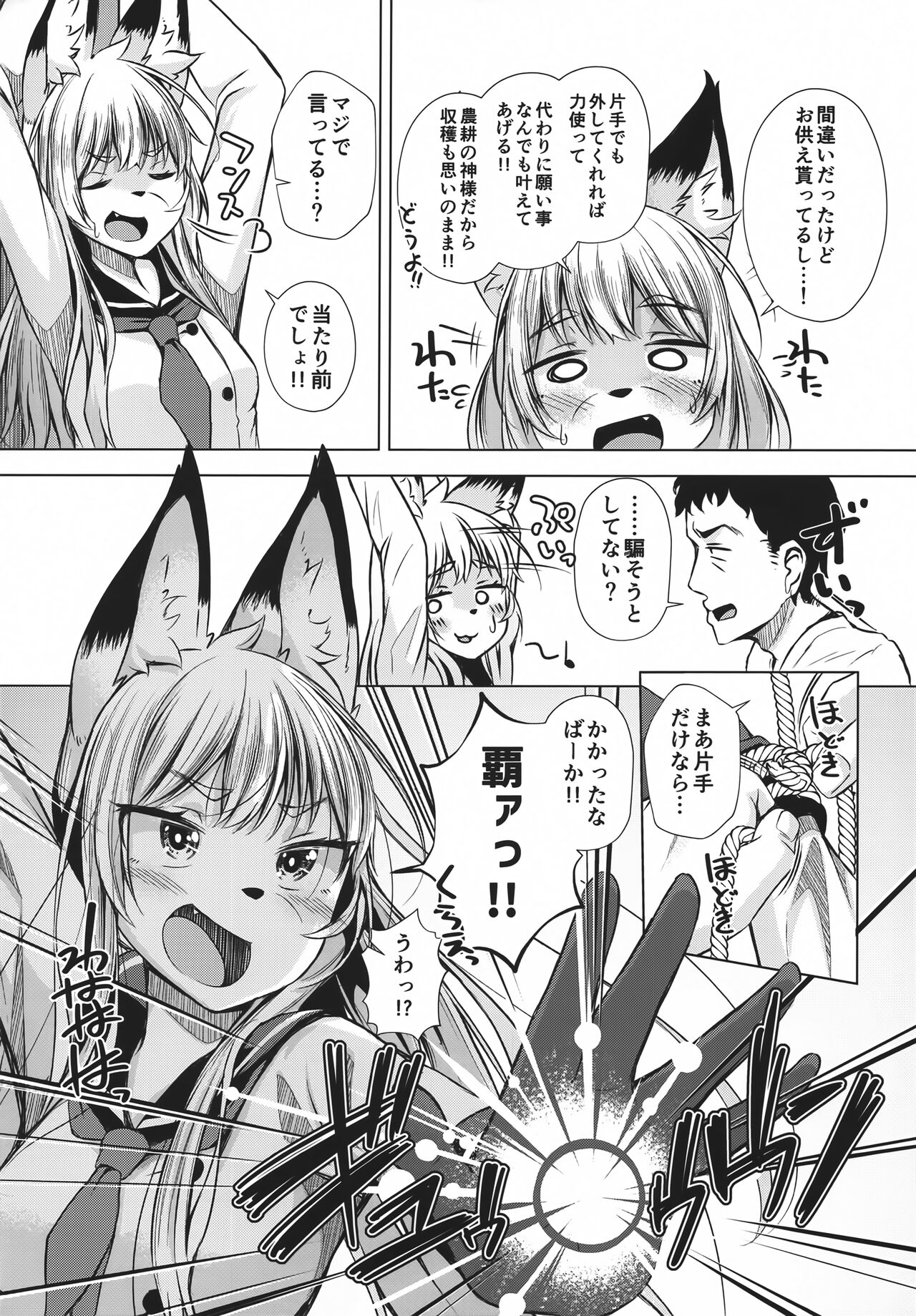 Fox Hunter Takashi page 7 full