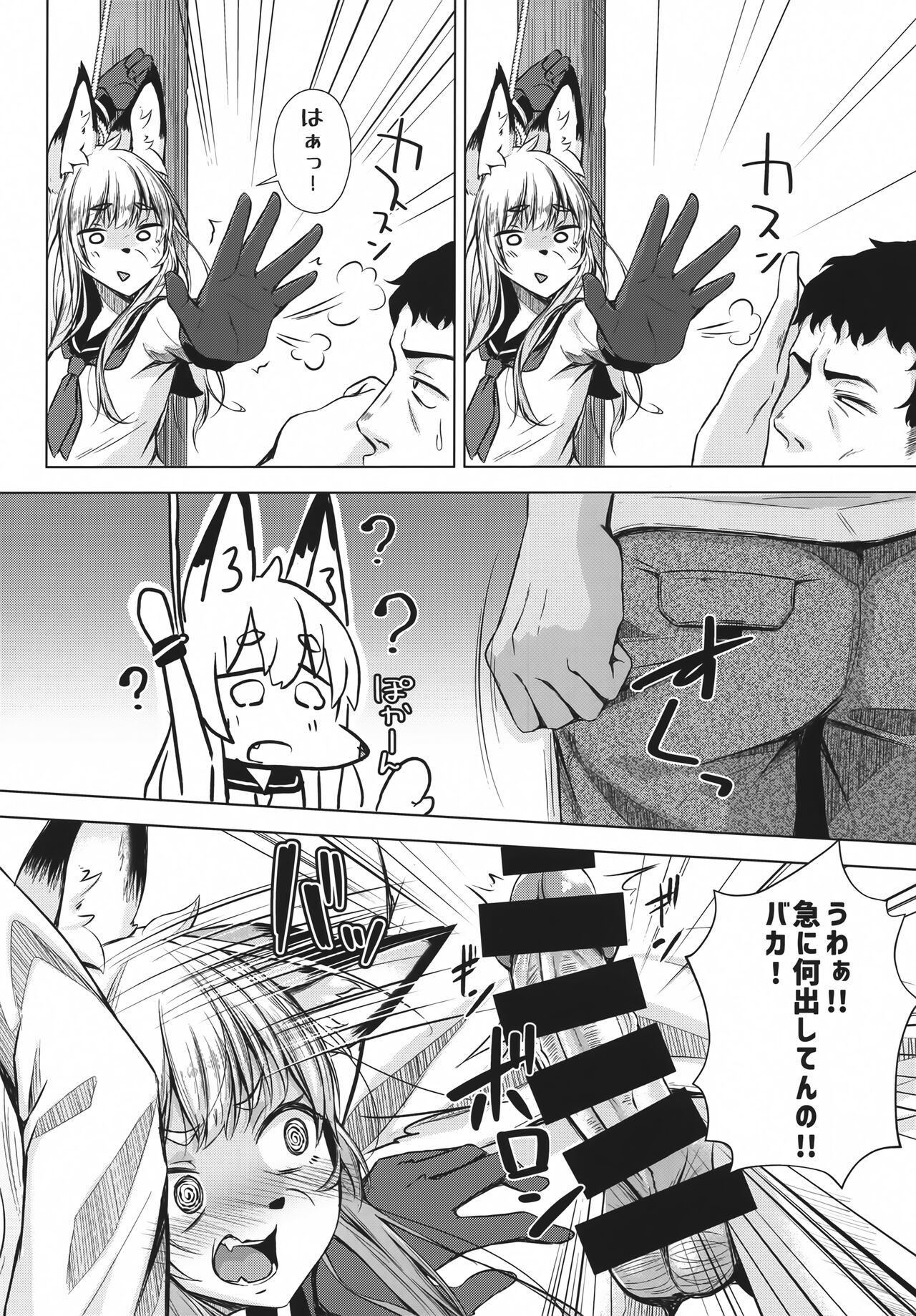 Fox Hunter Takashi page 8 full
